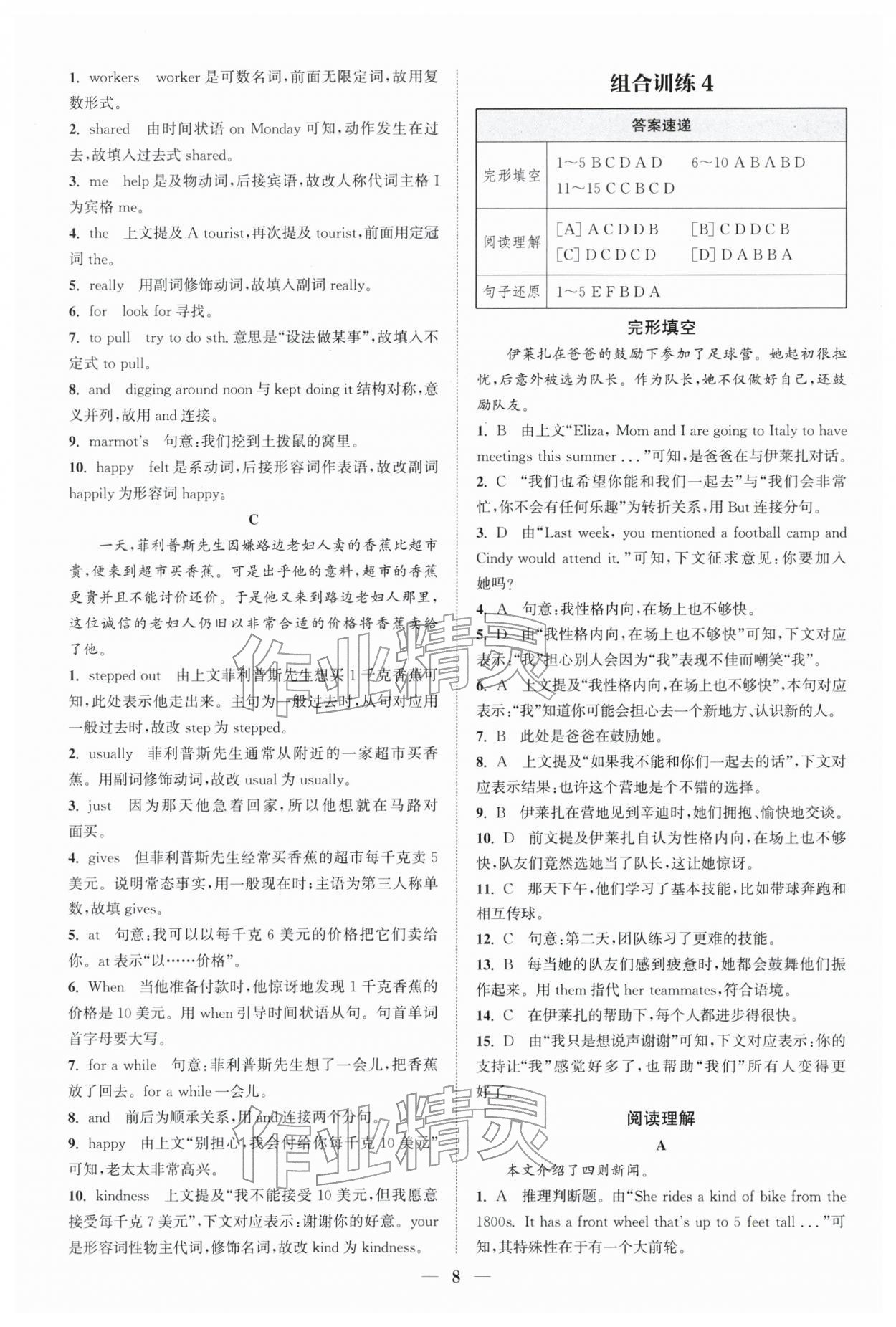 2026年通城學典初中英語閱讀組合訓練中考版江蘇專版 第8頁