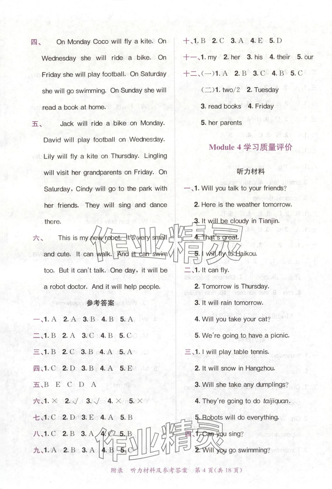 2025年黃岡小狀元達(dá)標(biāo)卷四年級(jí)英語下冊(cè)外研版 第4頁