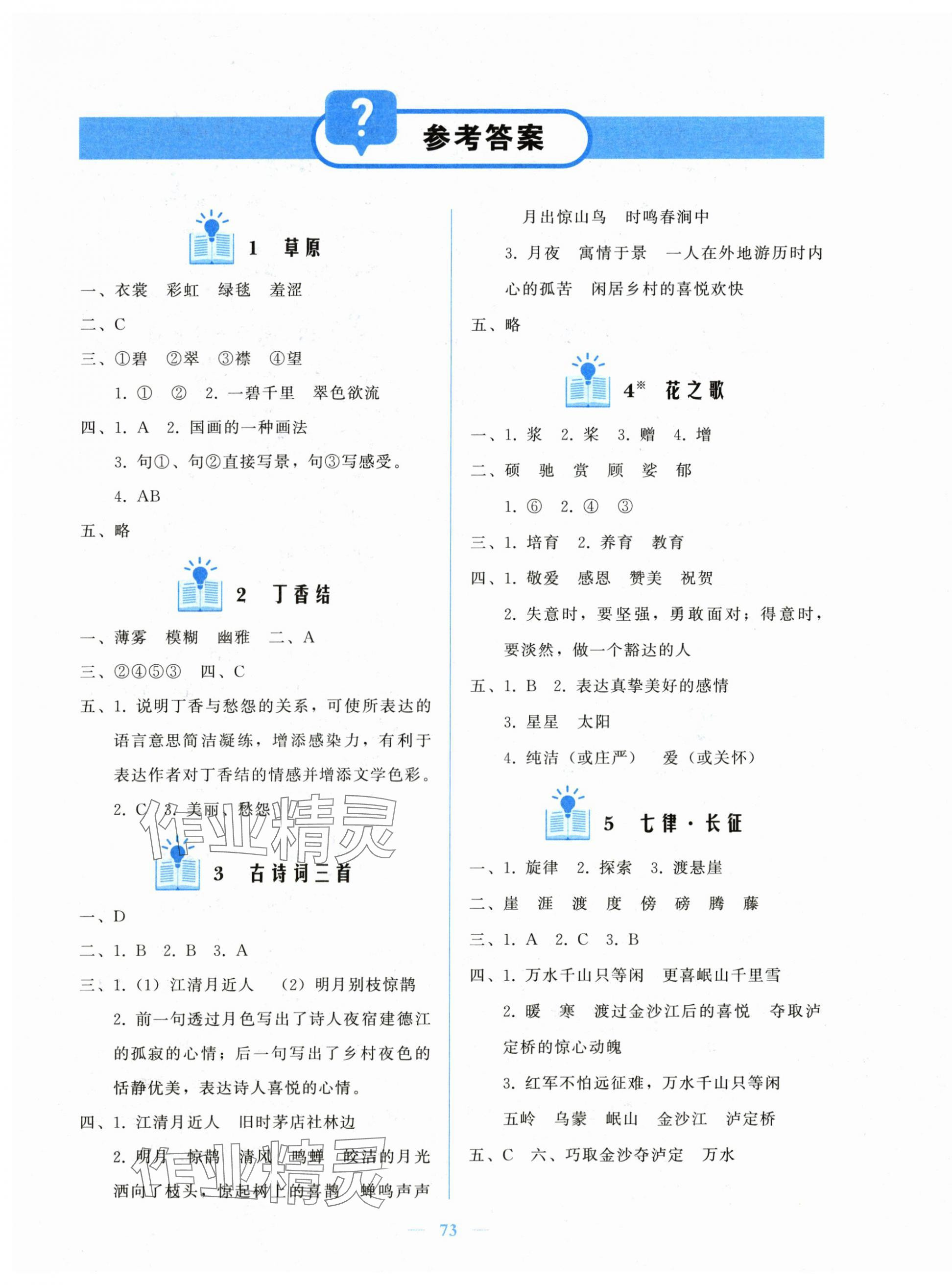 2025年核心课堂湖北教育出版社六年级语文上册人教版 第1页