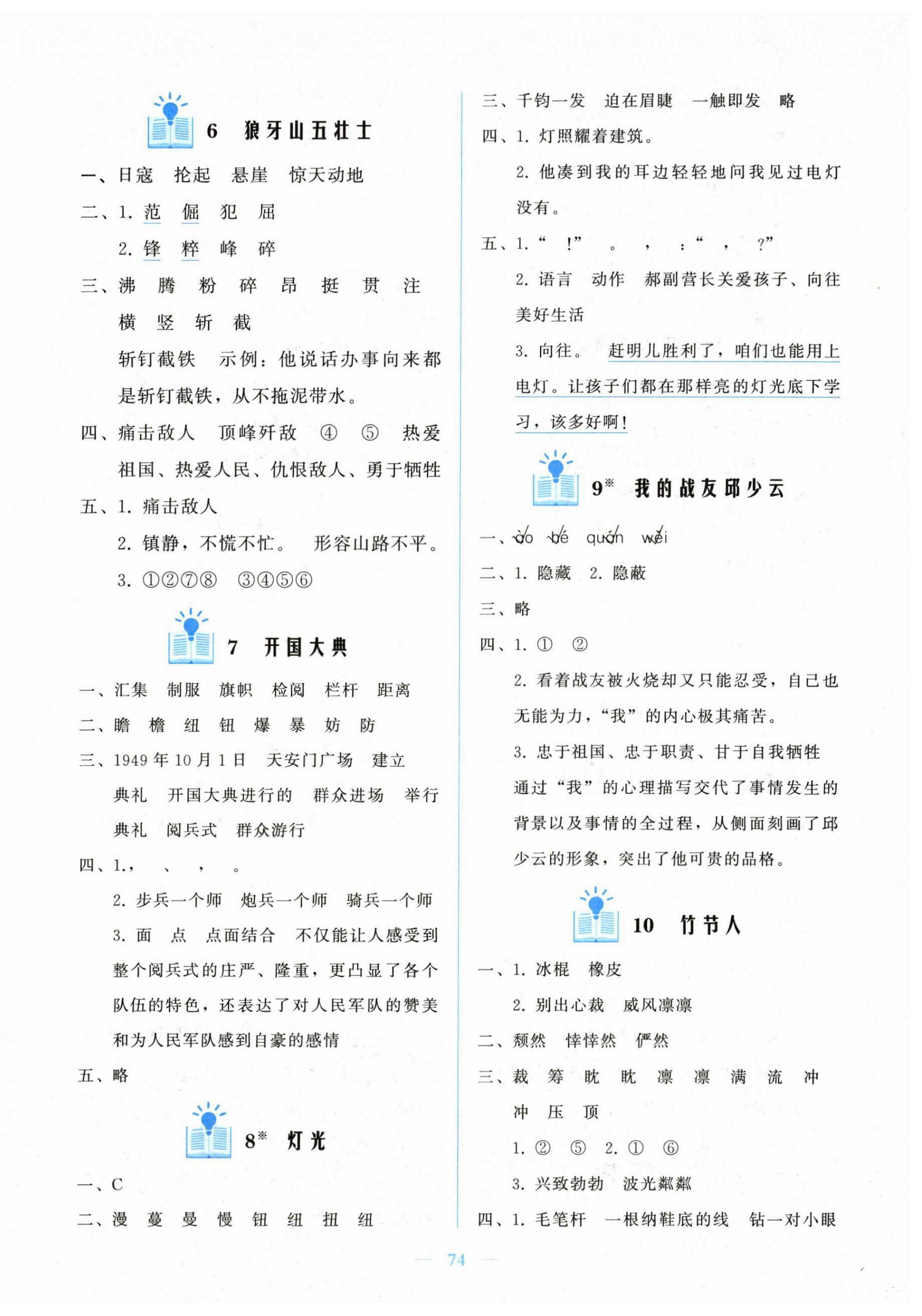 2025年核心课堂湖北教育出版社六年级语文上册人教版 第2页
