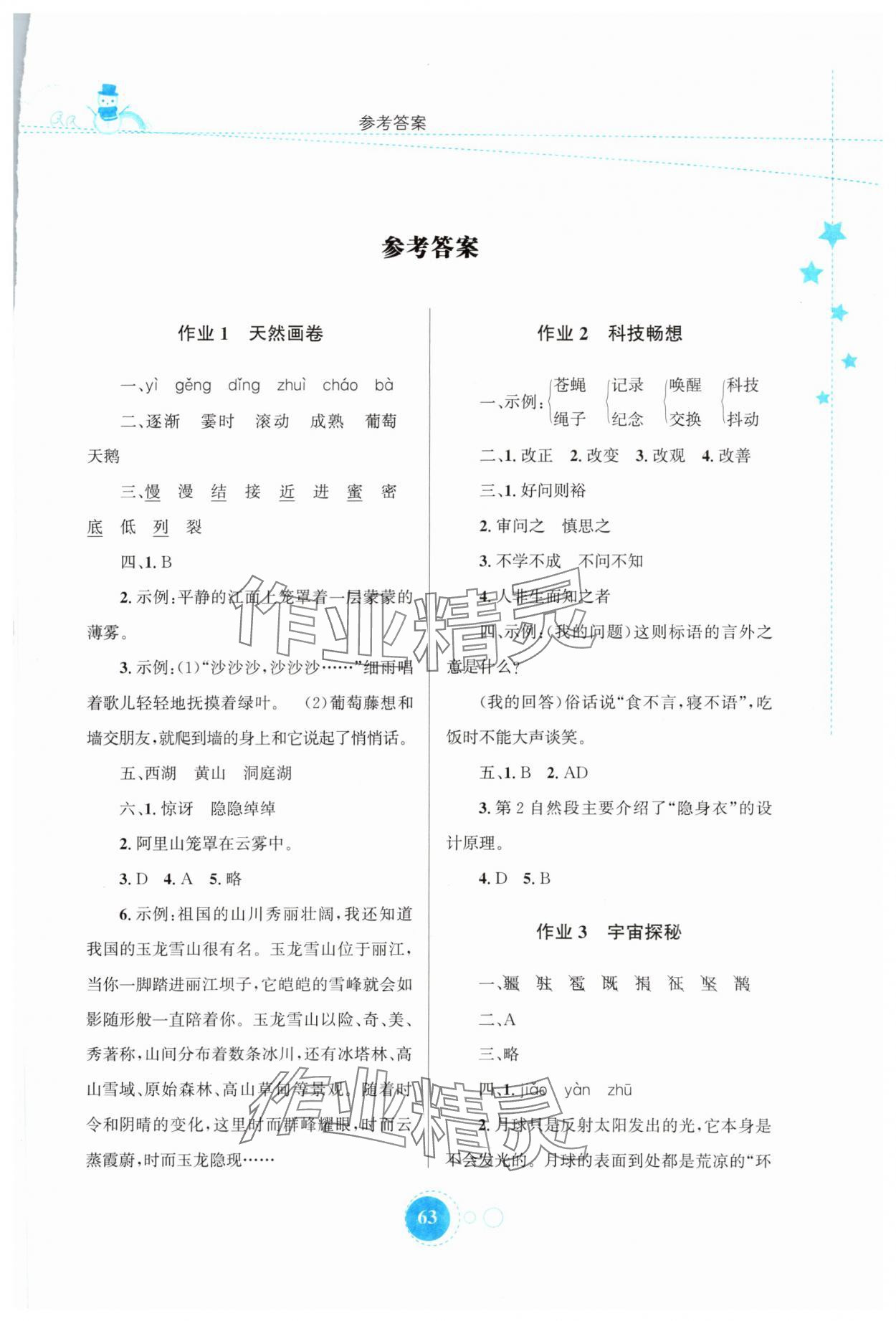 2024年寒假園地知識(shí)出版社四年級(jí)語(yǔ)文人教版 第1頁(yè)