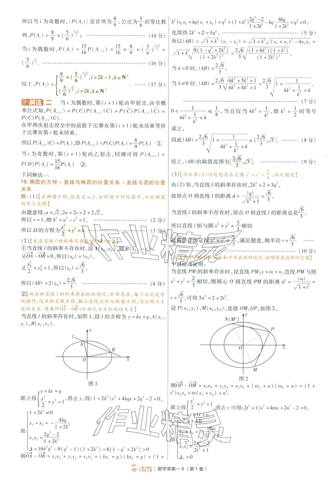 2026年金考卷特快专递高中数学&nbsp;第5页
