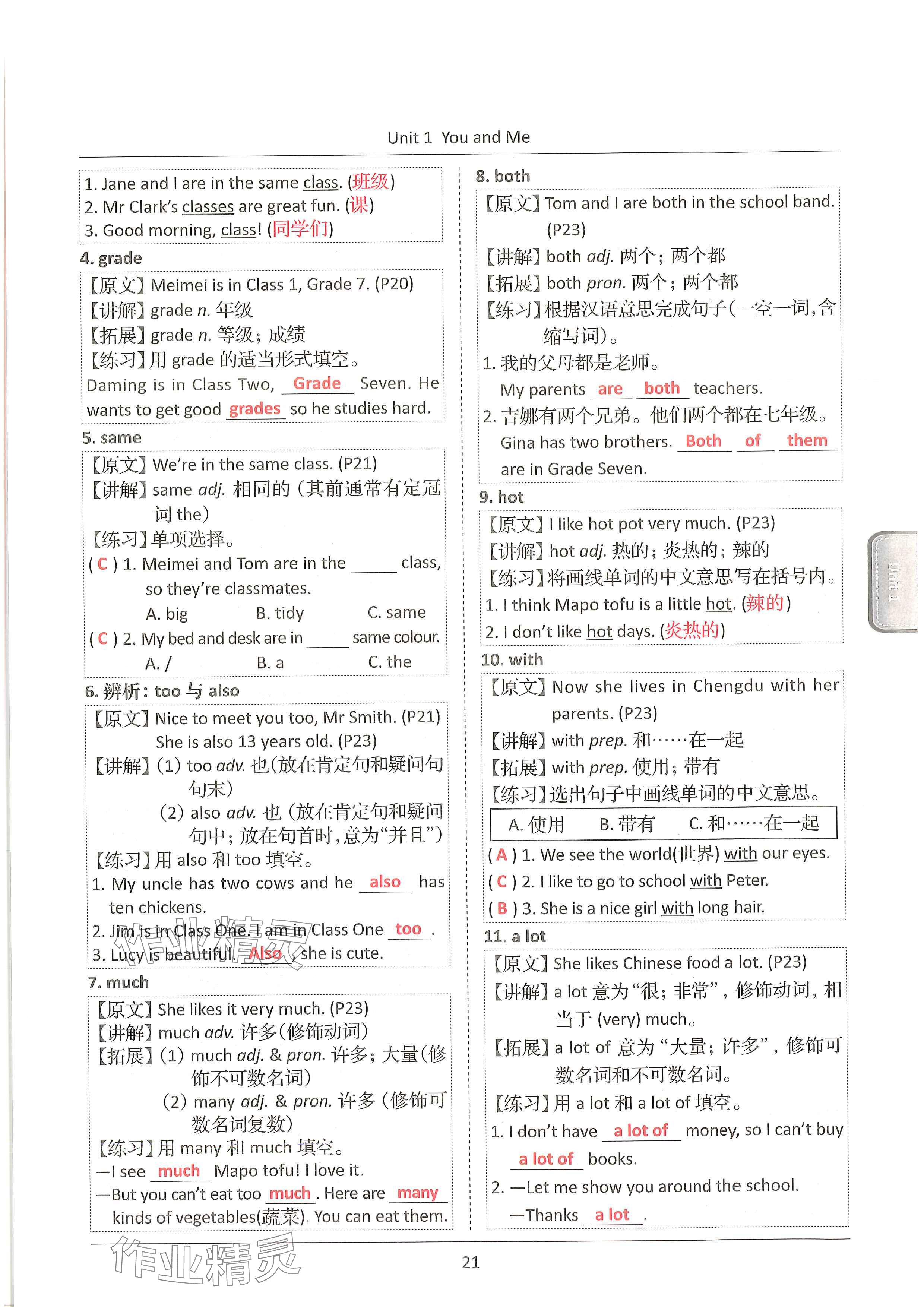 2024年新视界单元复习七年级英语上册人教版&nbsp;参考答案第21页
