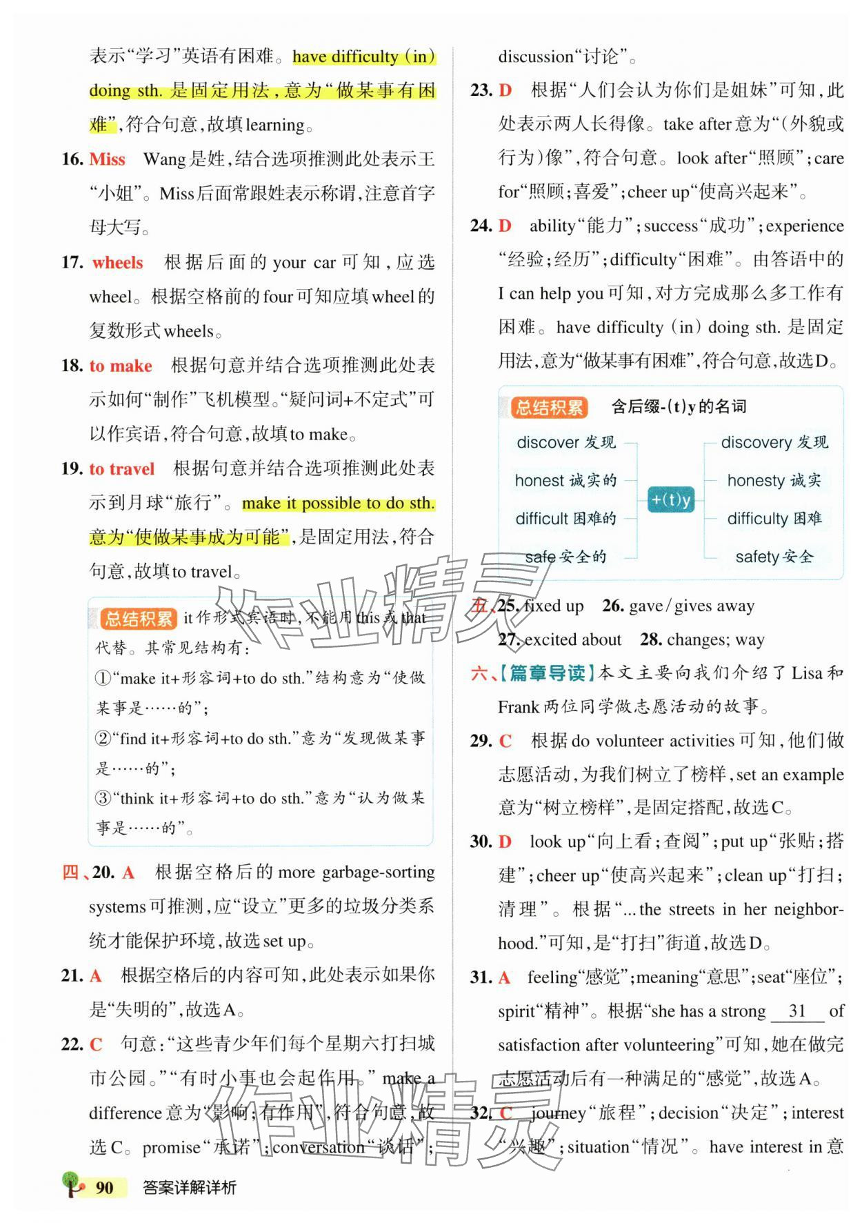 2025年初中學霸創新題八年級英語下冊人教版 參考答案第8頁