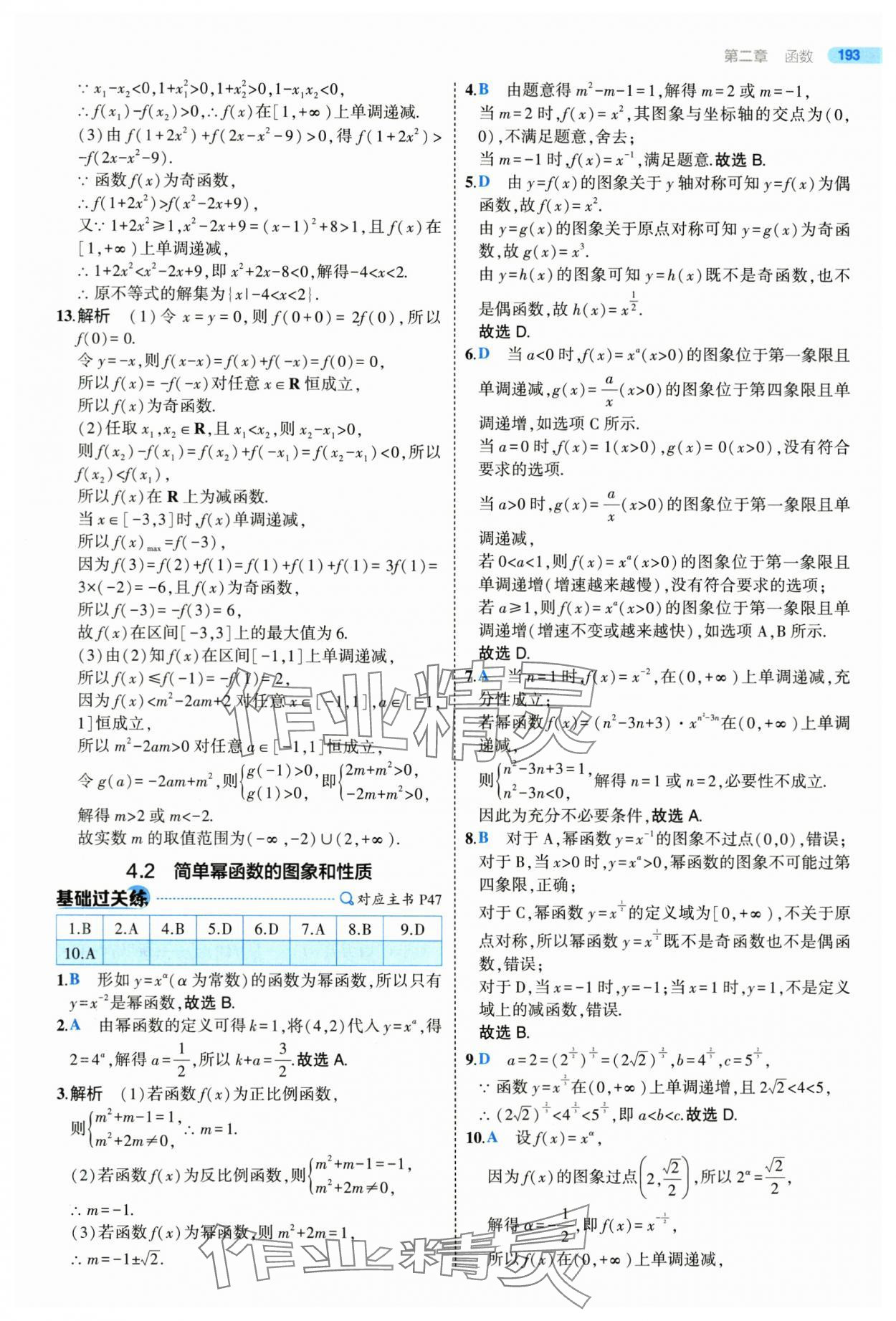 2025年5年高考3年模擬高一數(shù)學必修第一冊北師大版 參考答案第43頁