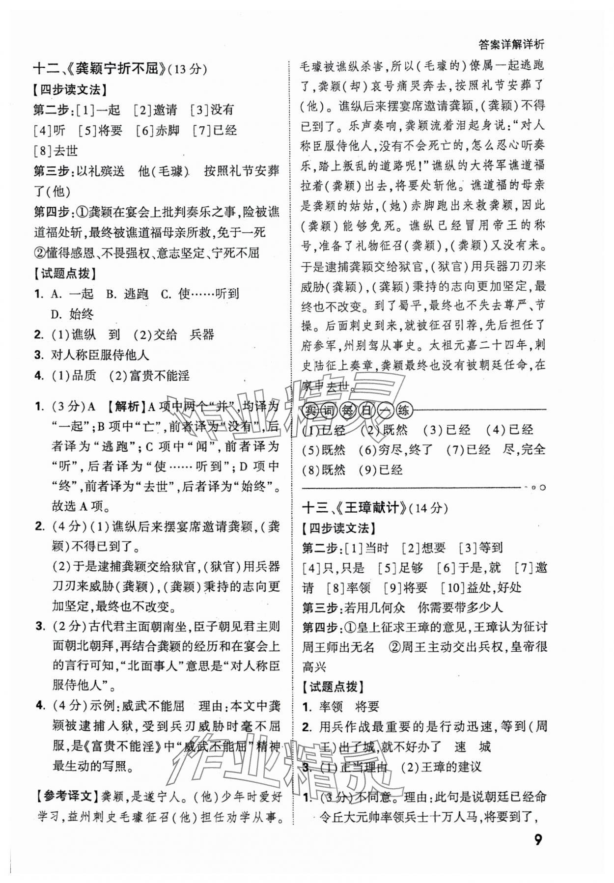 2024年萬唯中考課外文言文閱讀語文 第9頁