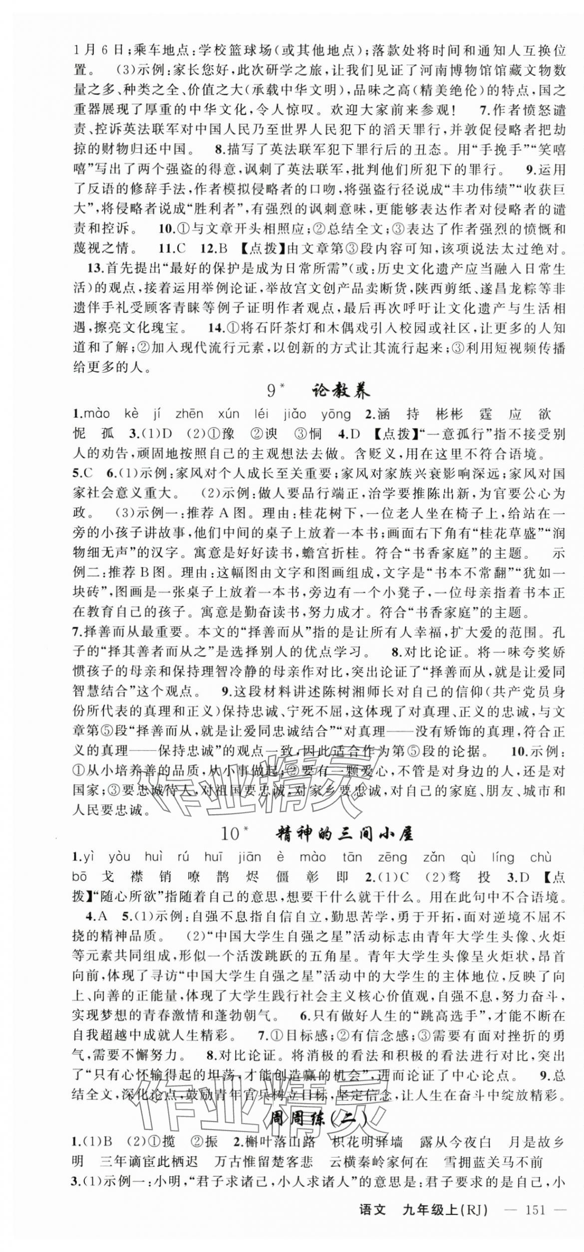 2025年原創(chuàng)新課堂九年級語文上冊人教版河南專版 第4頁