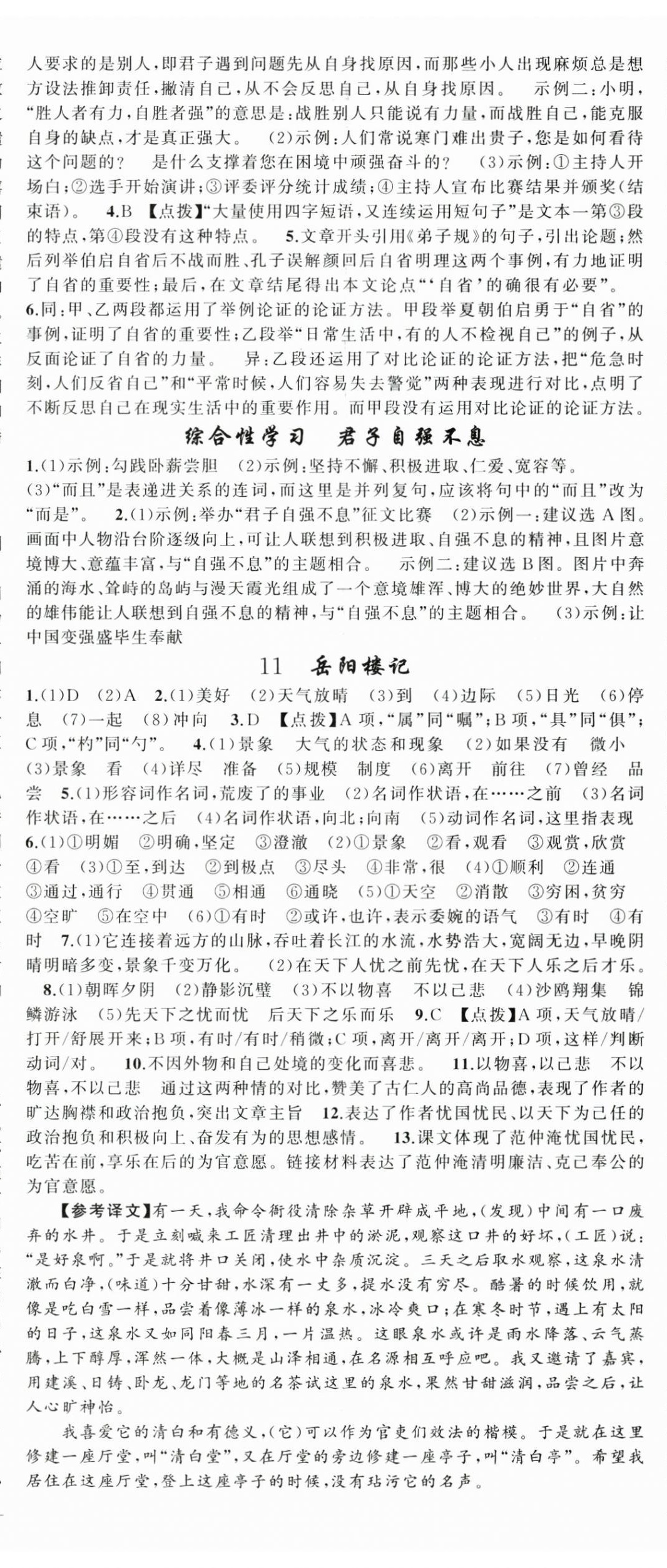 2025年原創(chuàng)新課堂九年級(jí)語(yǔ)文上冊(cè)人教版河南專版 第5頁(yè)