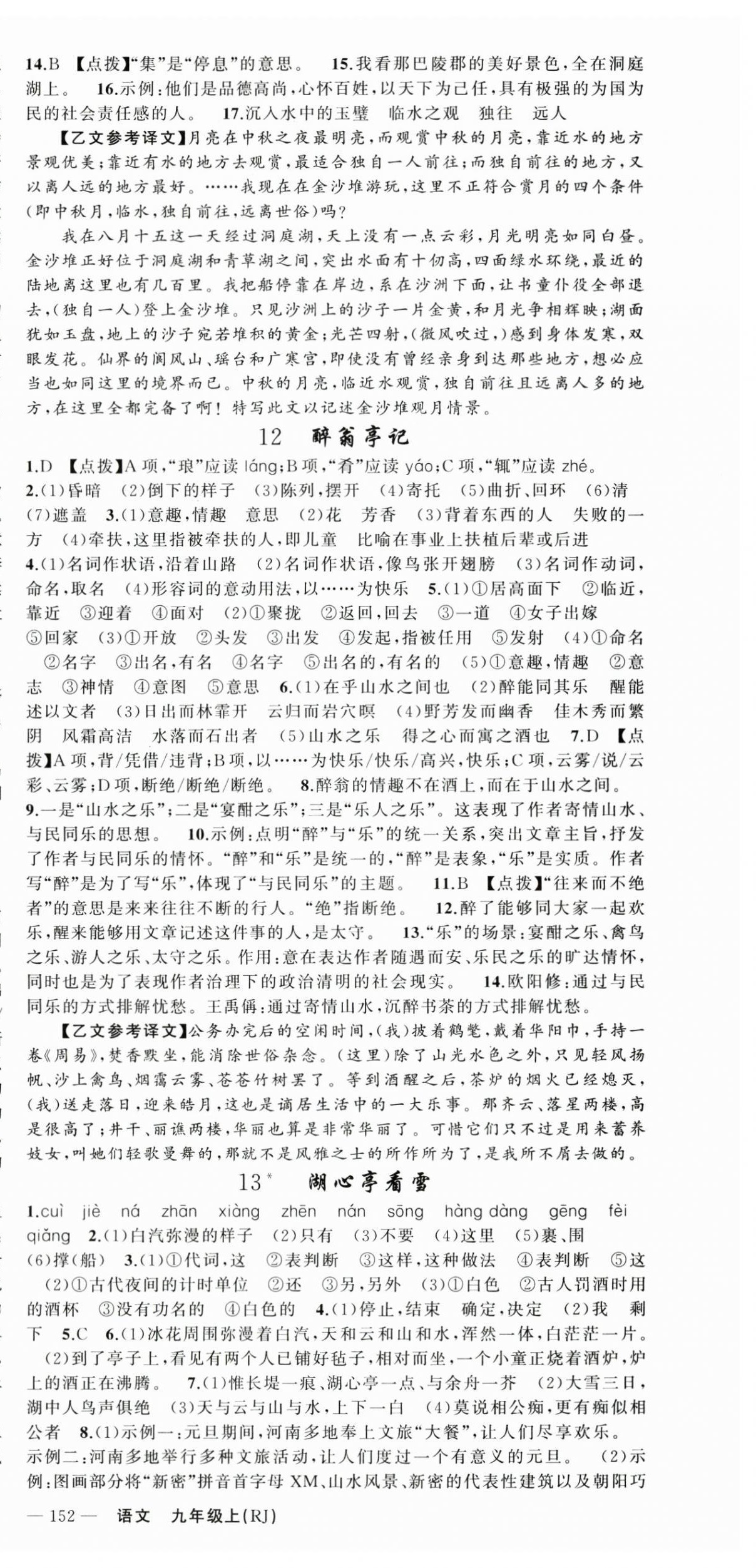 2025年原創(chuàng)新課堂九年級(jí)語文上冊人教版河南專版 第6頁