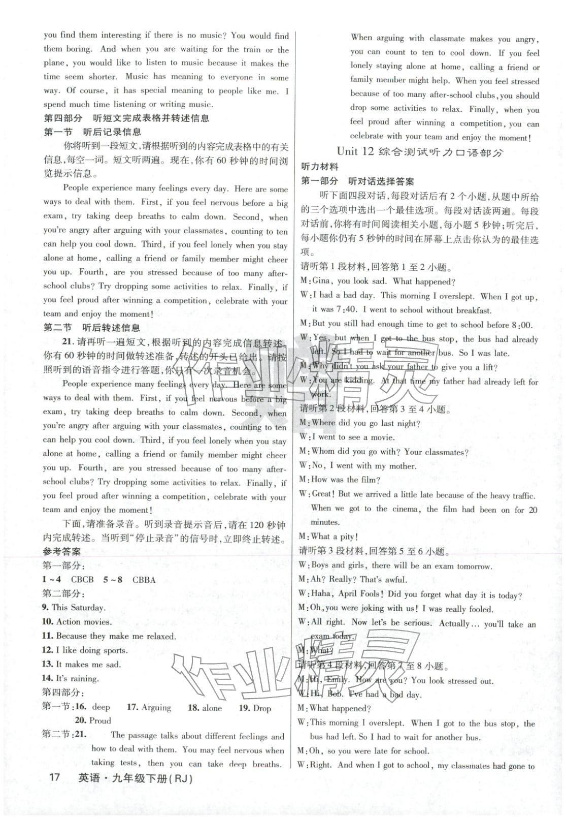 2026年课堂点睛九年级英语下册人教版湖北专版&nbsp;第11页