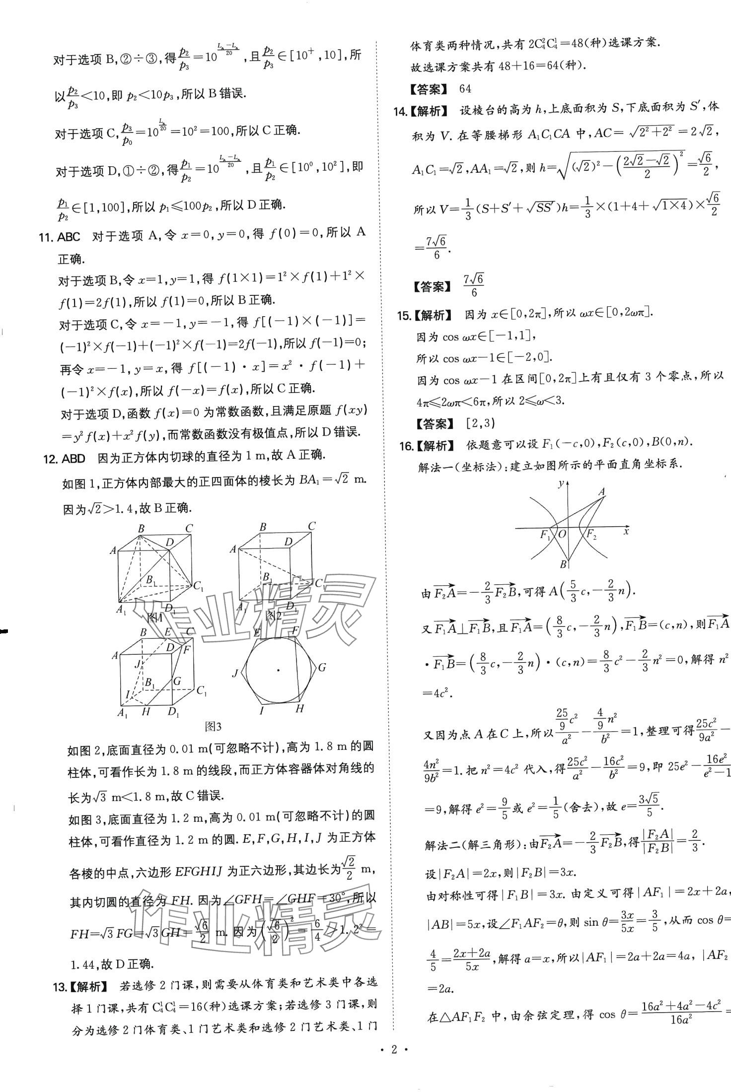 2024年五年高考真題分類高中數(shù)學通用版 第2頁