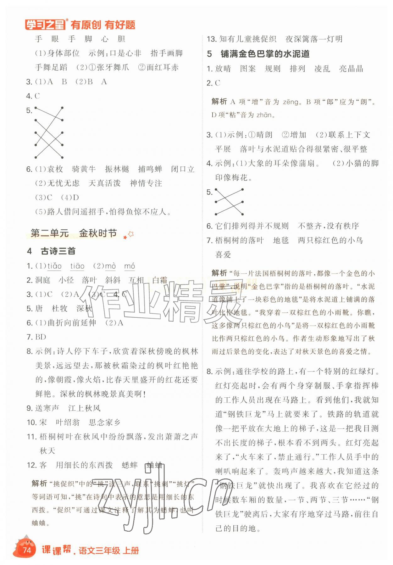 2026年课课帮三年级语文上册人教版&nbsp;参考答案第2页