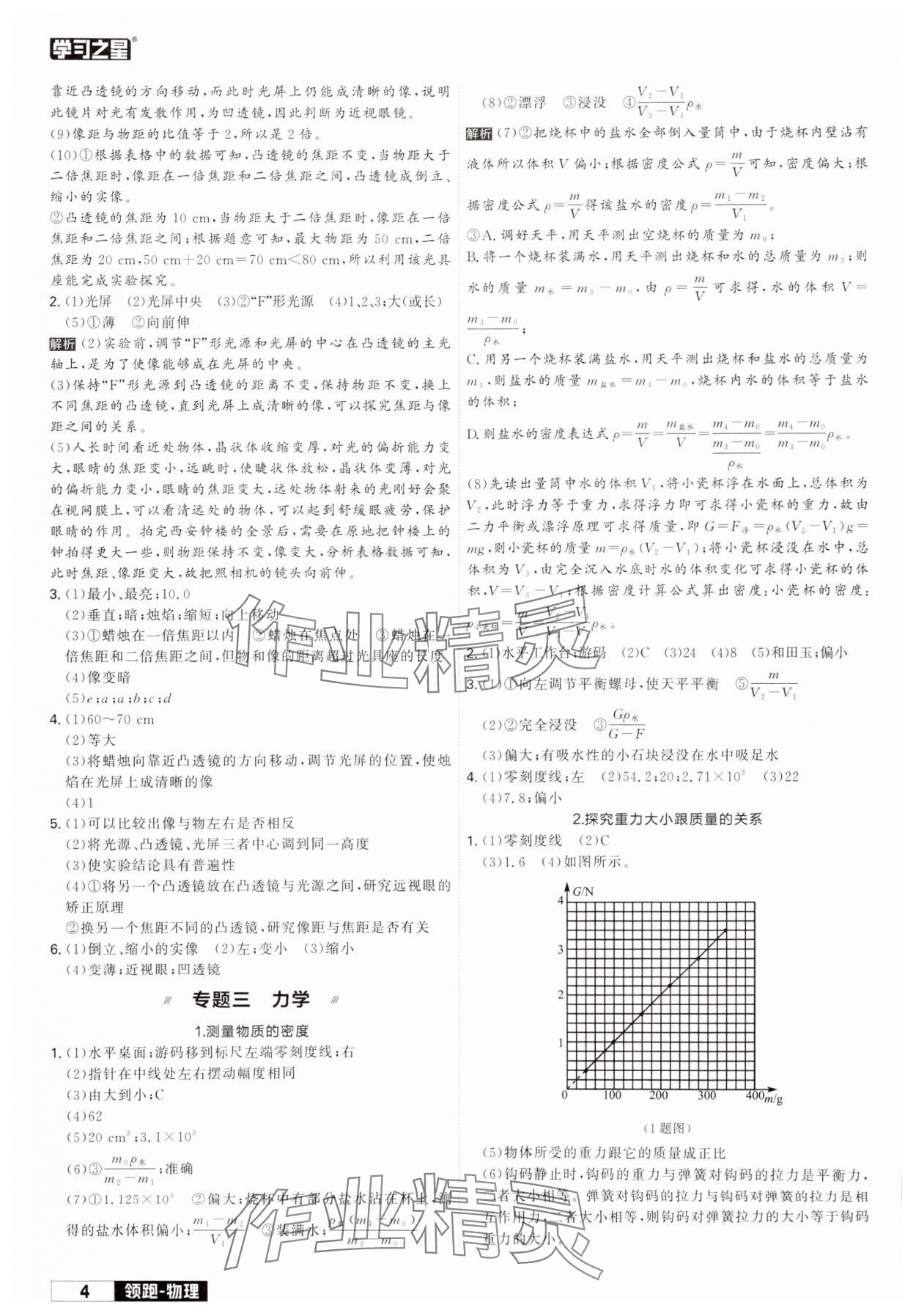 2024年領(lǐng)跑中考物理二輪總復(fù)習(xí)遼寧專版 參考答案第4頁