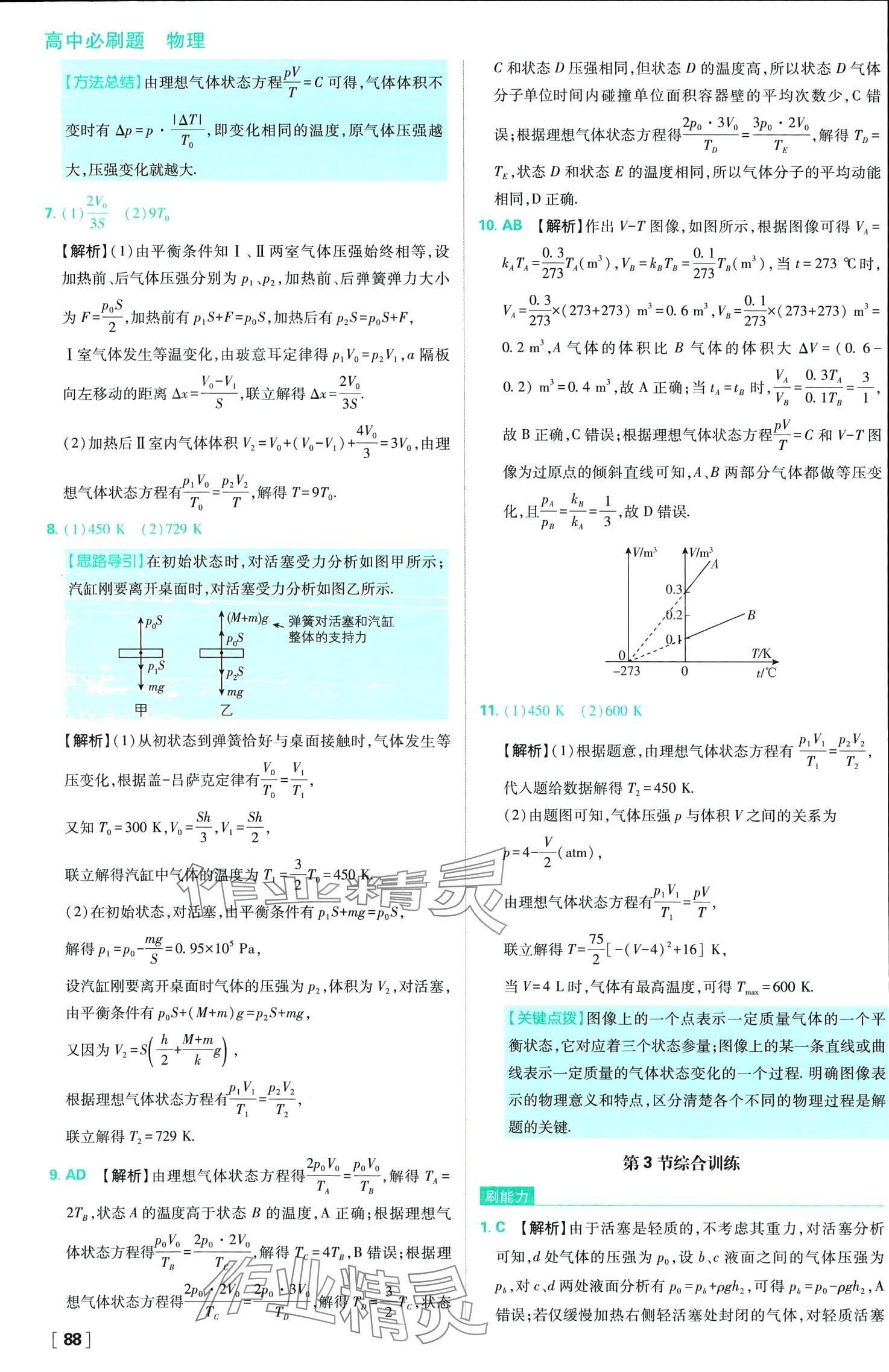 2024年高中必刷題高中物理選擇性必修第三冊人教版 第12頁