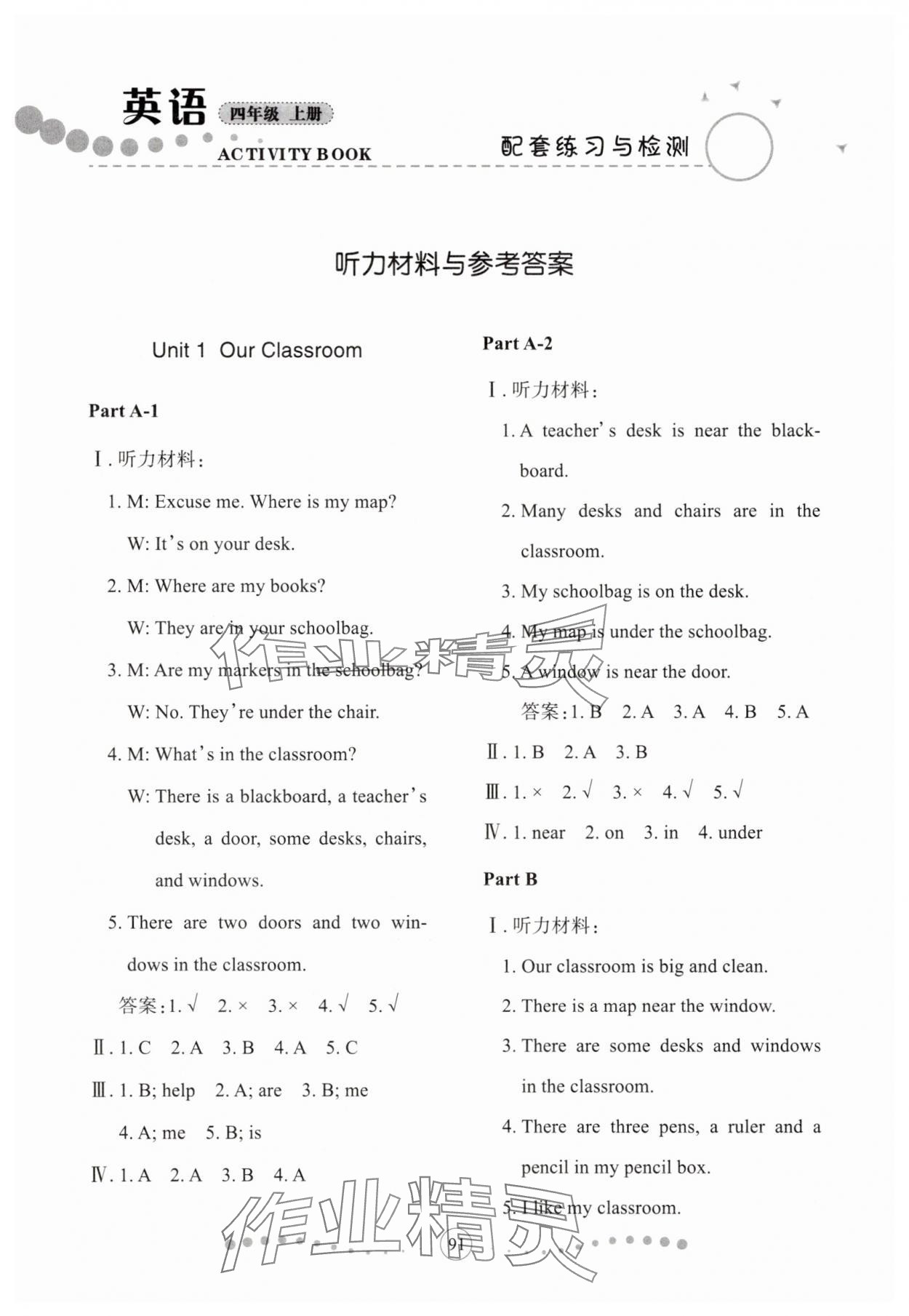 2025年配套练习与检测四年级英语上册陕旅版 第1页