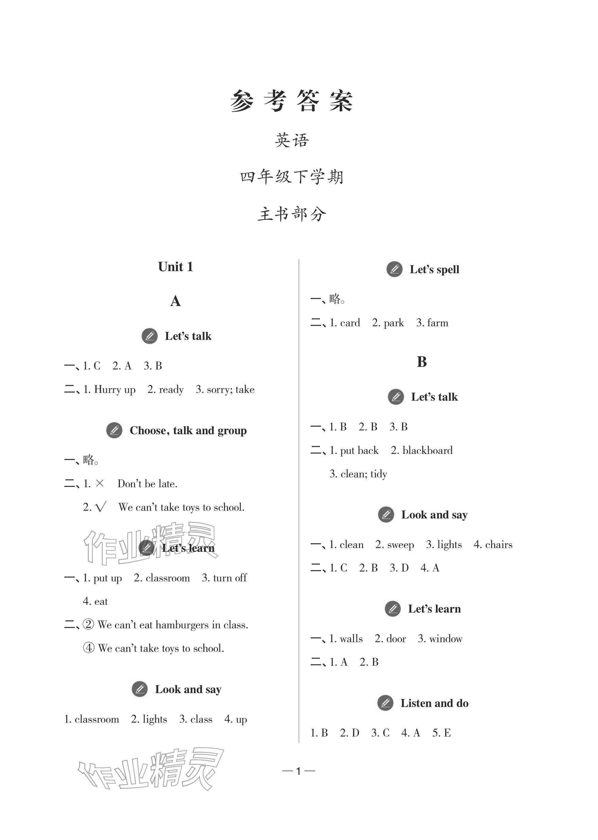 2026年精练课堂分层作业青岛出版社四年级英语下册人教版&nbsp;参考答案第1页