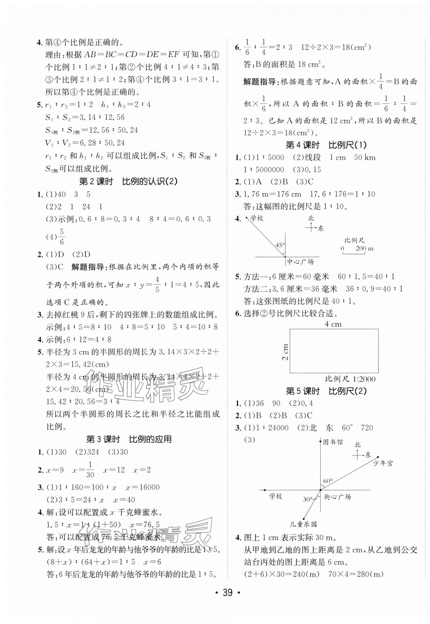 2025年同行課課100分過關作業(yè)六年級數學下冊北師大版 第3頁