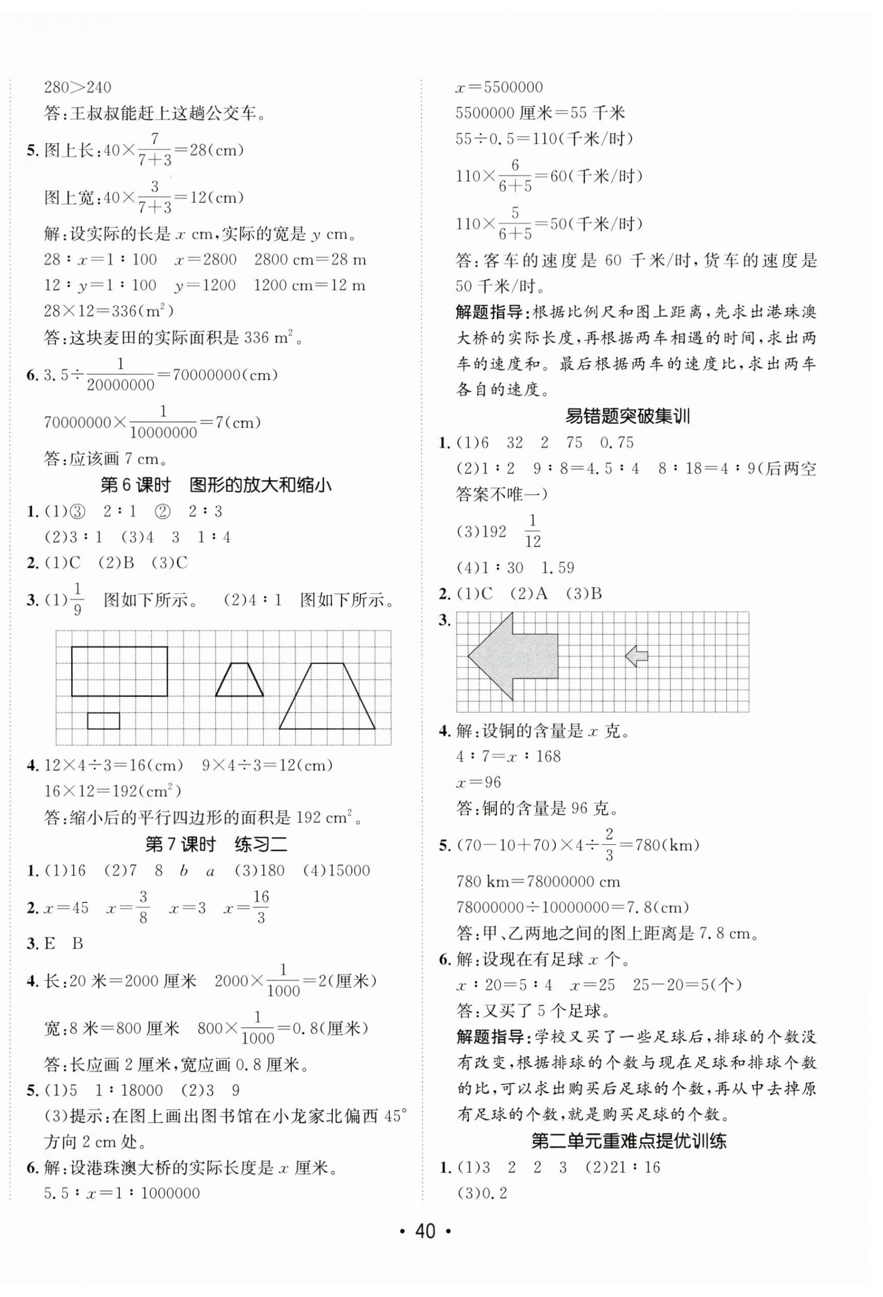 2025年同行課課100分過關(guān)作業(yè)六年級數(shù)學(xué)下冊北師大版 第4頁