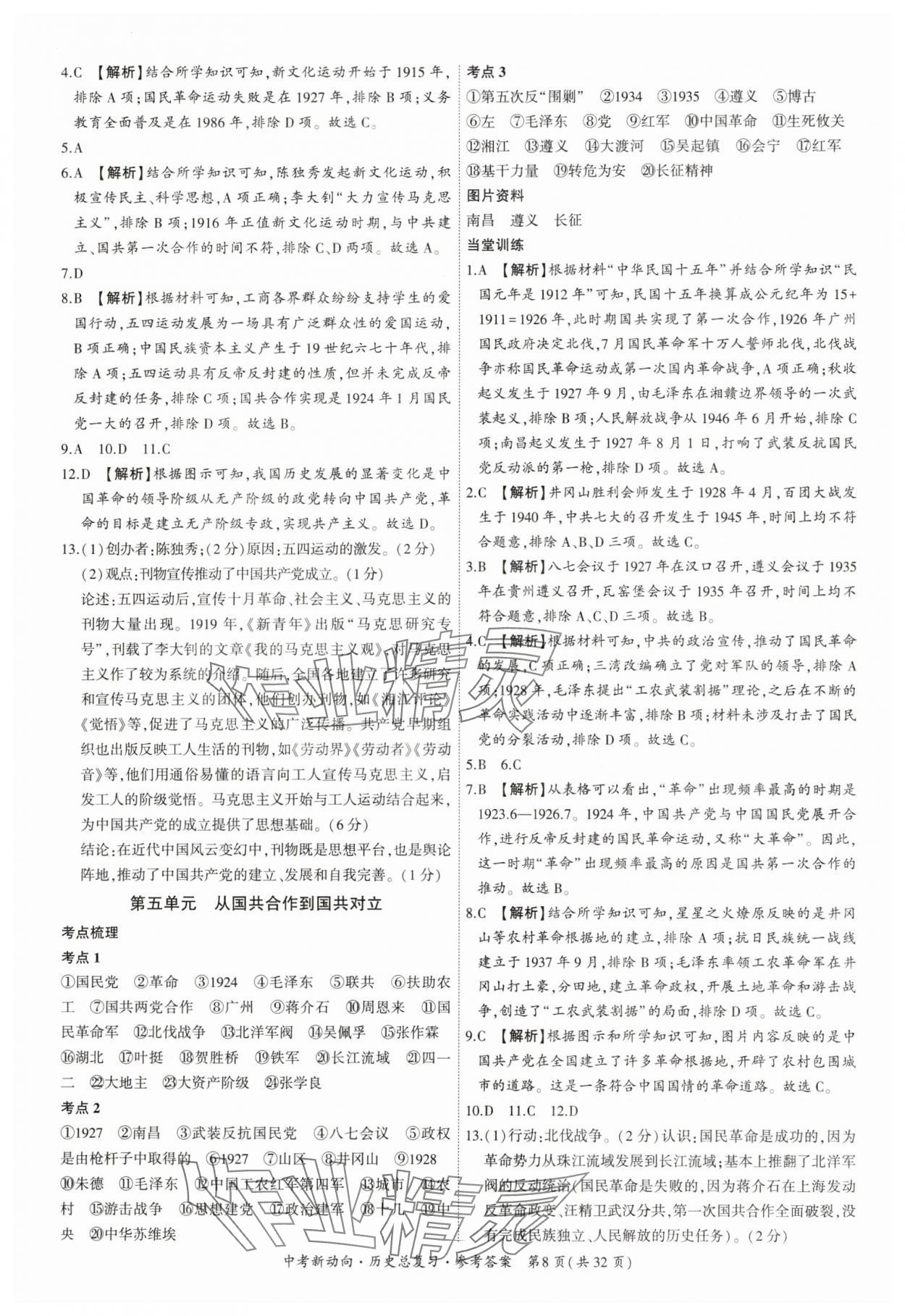 2025年中考新動(dòng)向歷史廣東專版 第8頁(yè)