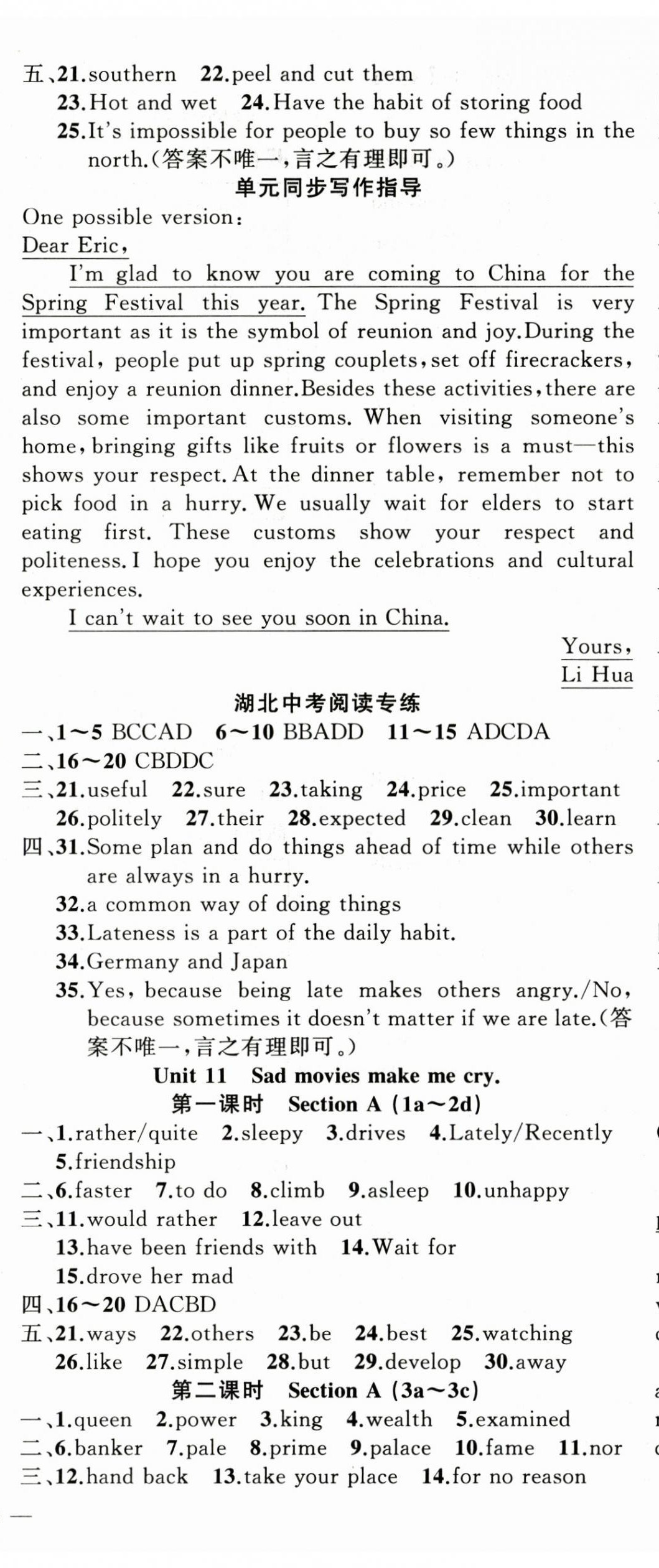 2026年原创新课堂九年级英语下册人教版湖北专版&nbsp;参考答案第2页