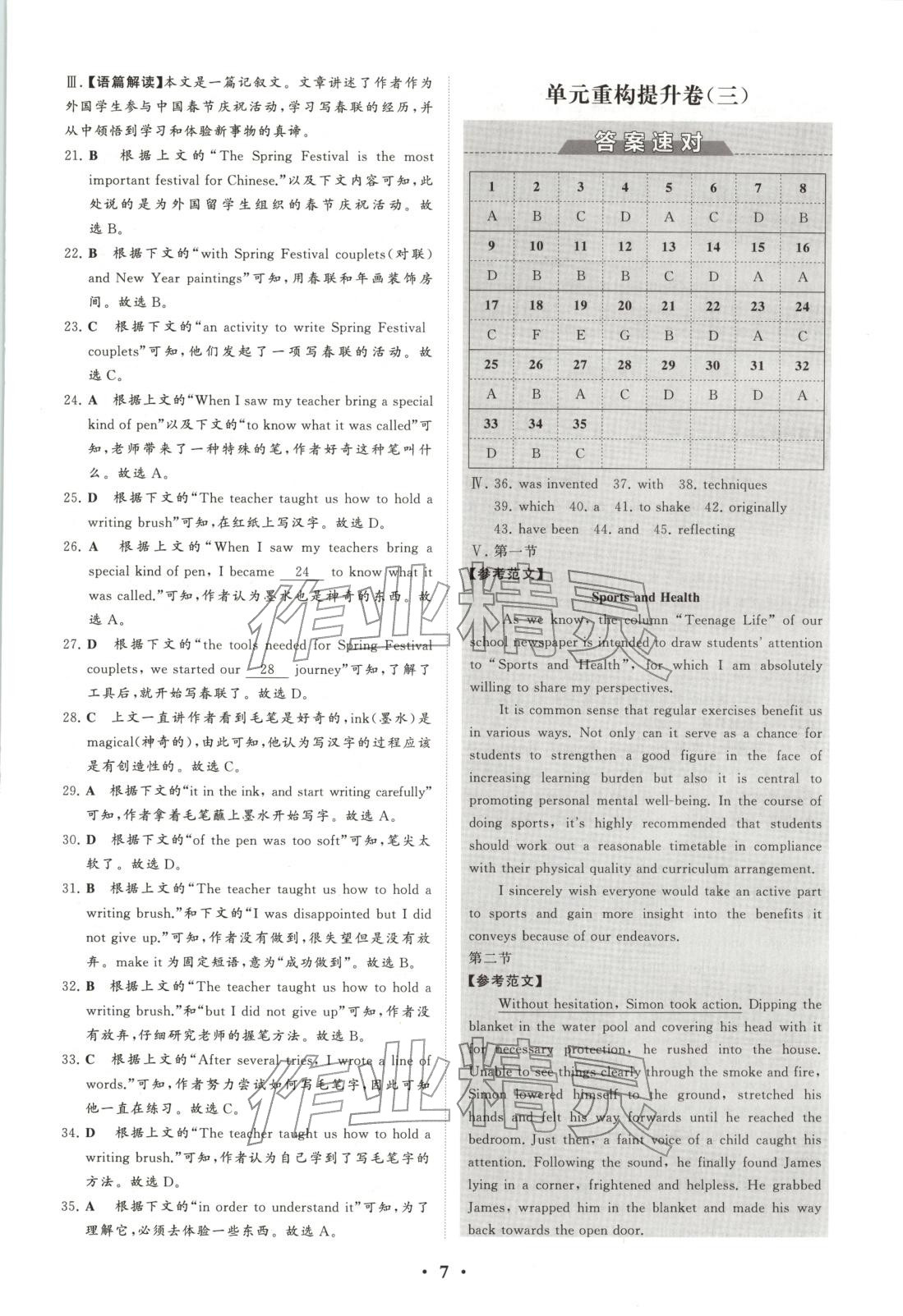 2025年新坐标名题汇高中英语必修第二册外研版 第7页