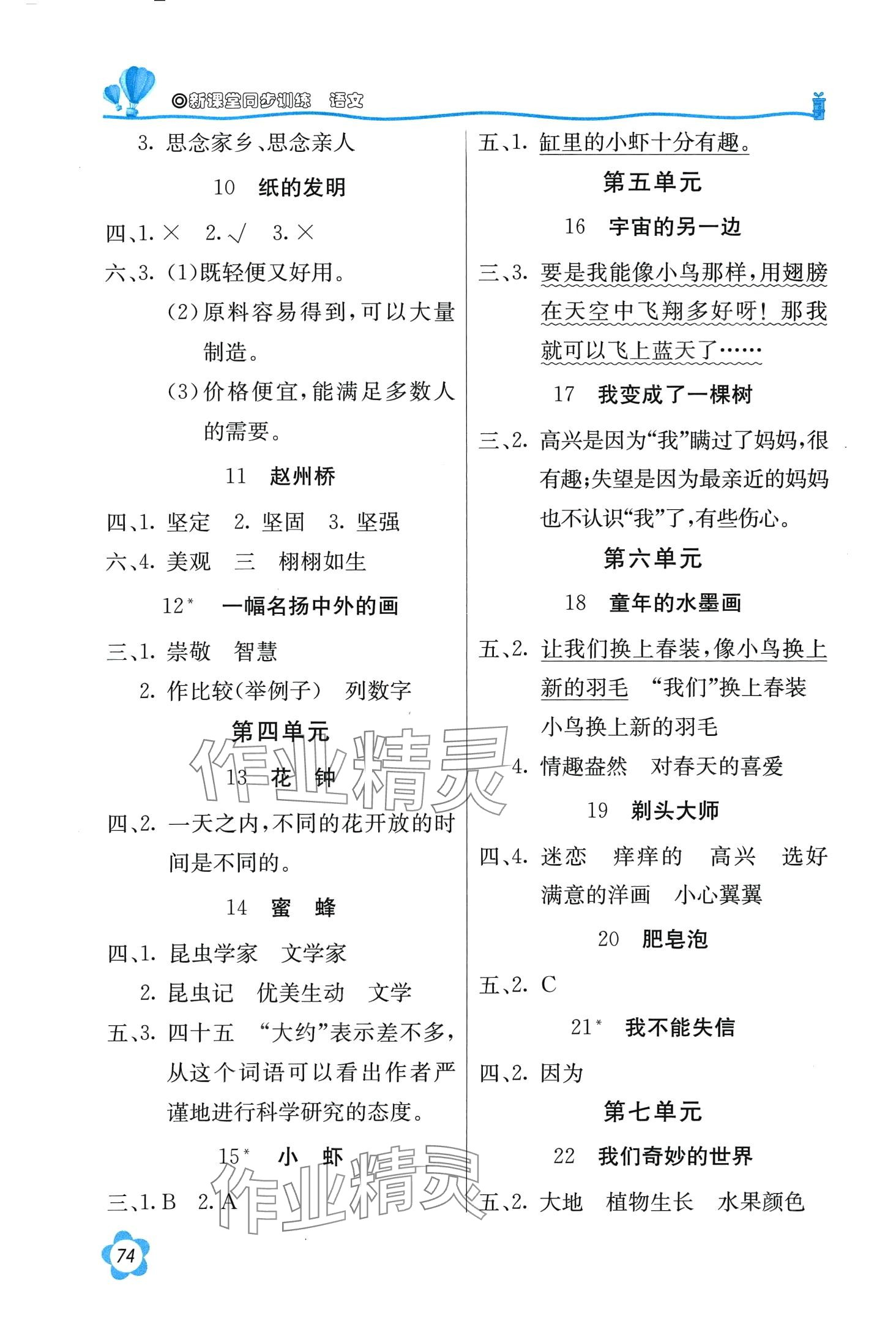 2024年新课堂同步训练三年级语文下册人教版 第2页
