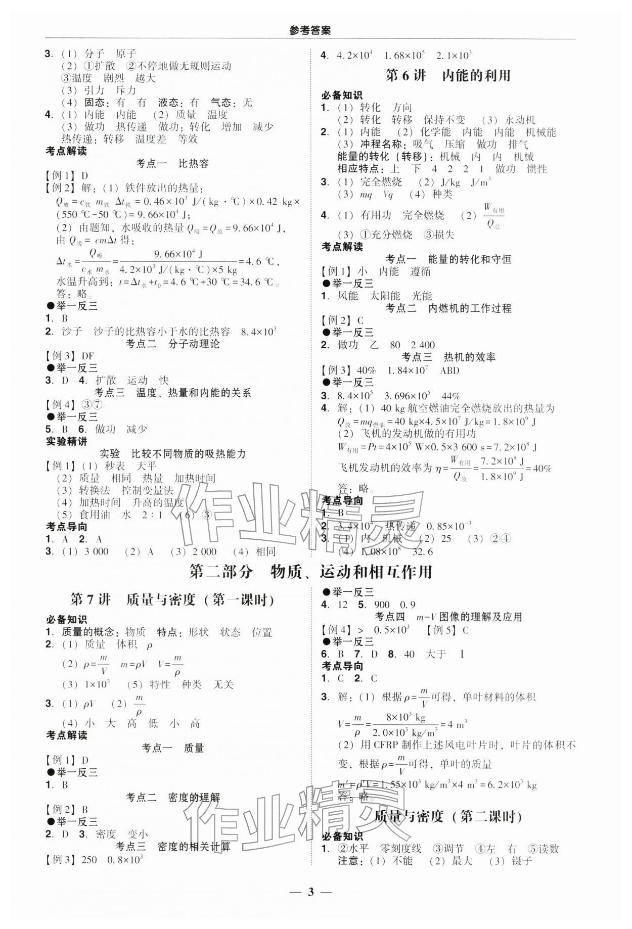 年中考精要华中师范大学出版社物理广东专版&nbsp;第3页