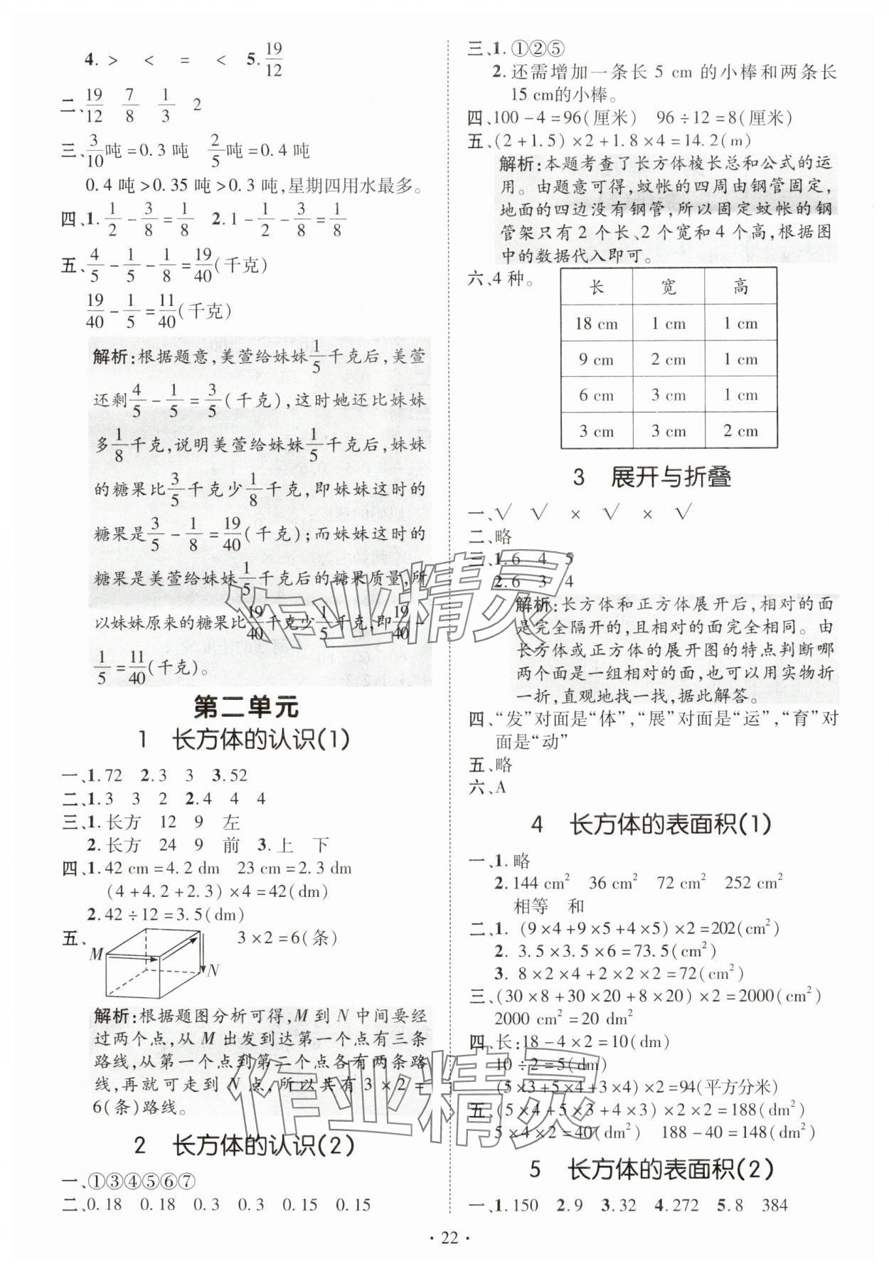 2025年高分突破創優100五年級數學下冊北師大版 參考答案第2頁