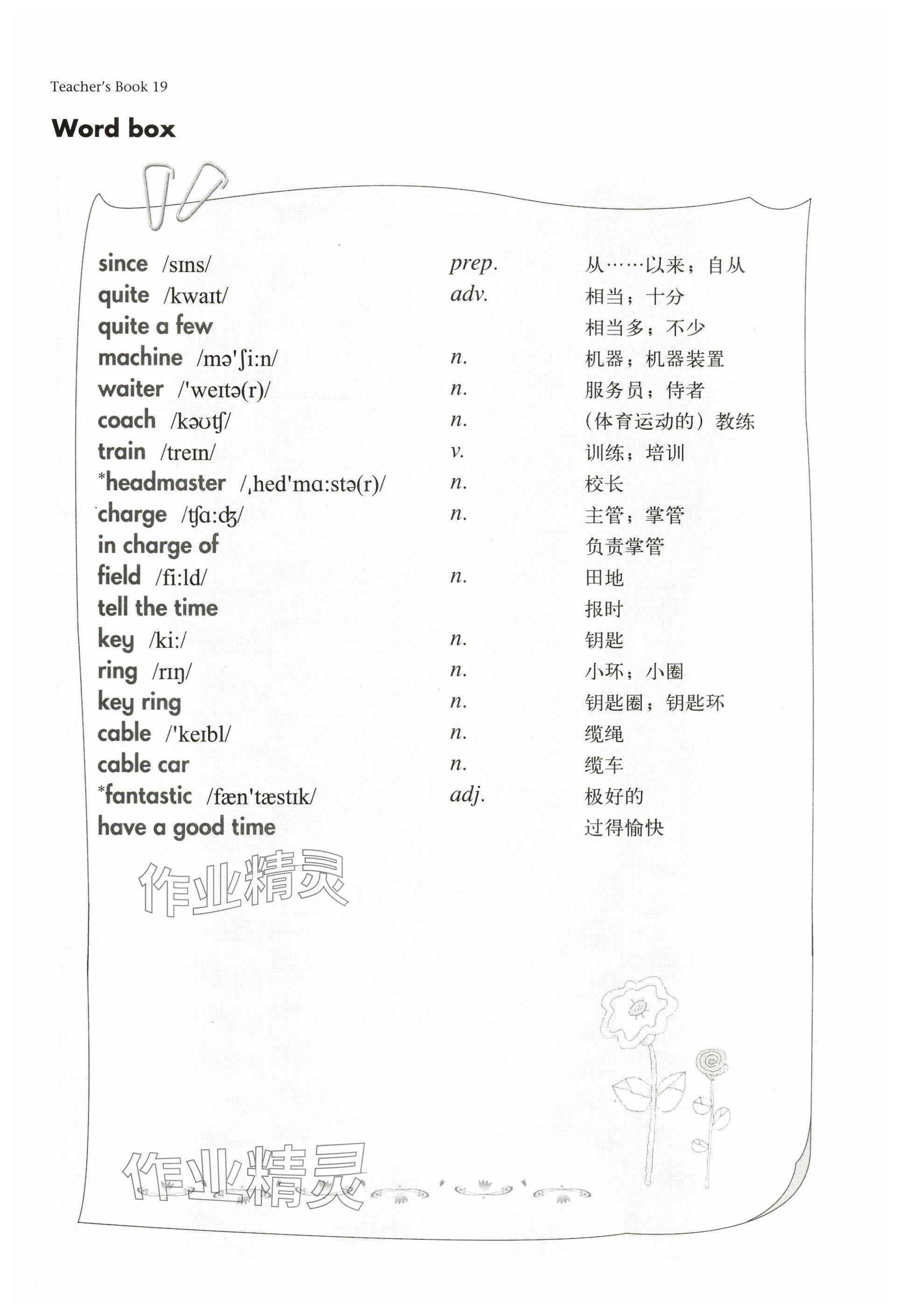 2024年教材課本七年級英語下冊滬教版五四制 參考答案第31頁