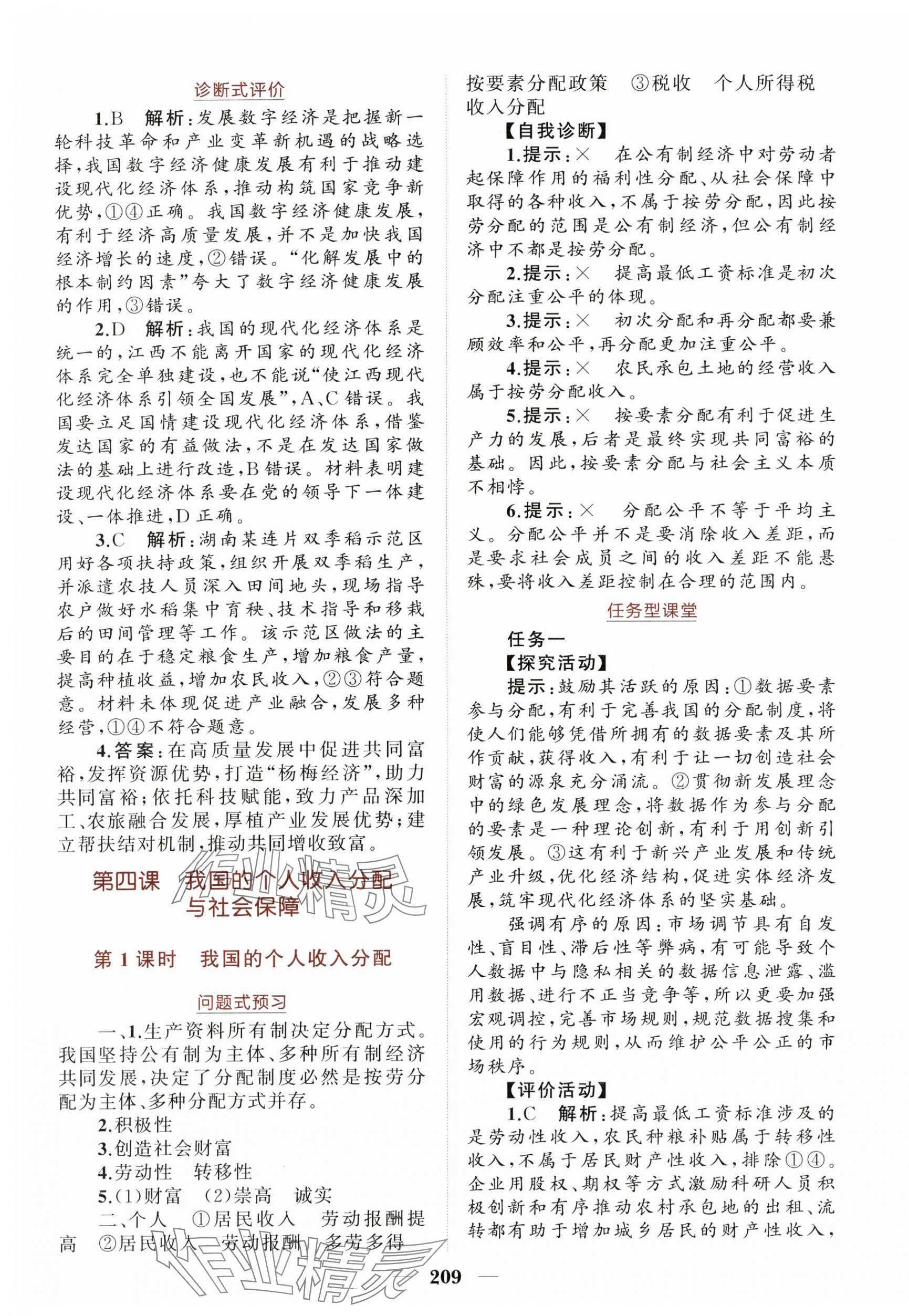 2025年点金训练精讲巧练高中道德与法治必修2人教版&nbsp;第13页