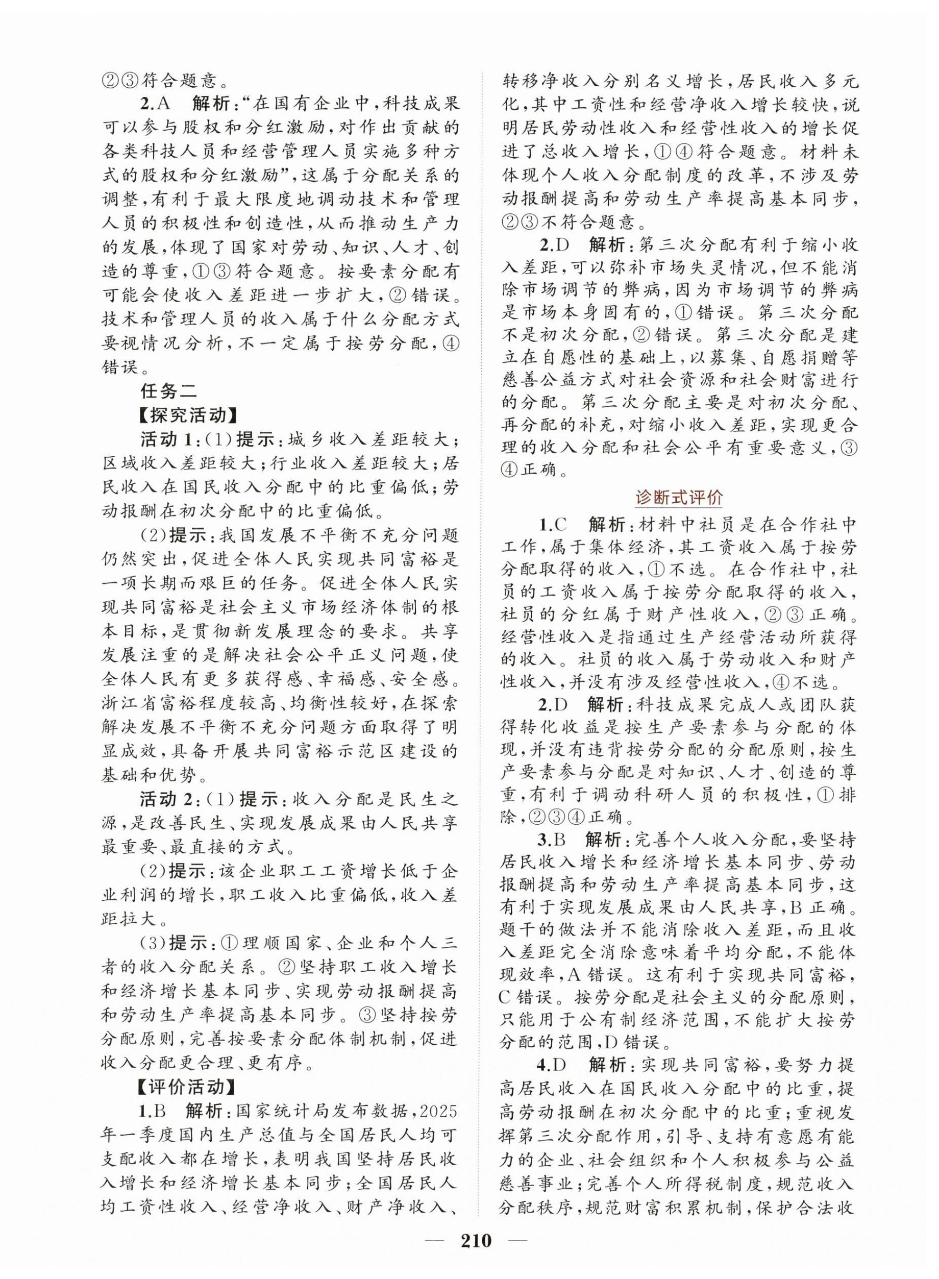 2025年点金训练精讲巧练高中道德与法治必修2人教版&nbsp;第14页