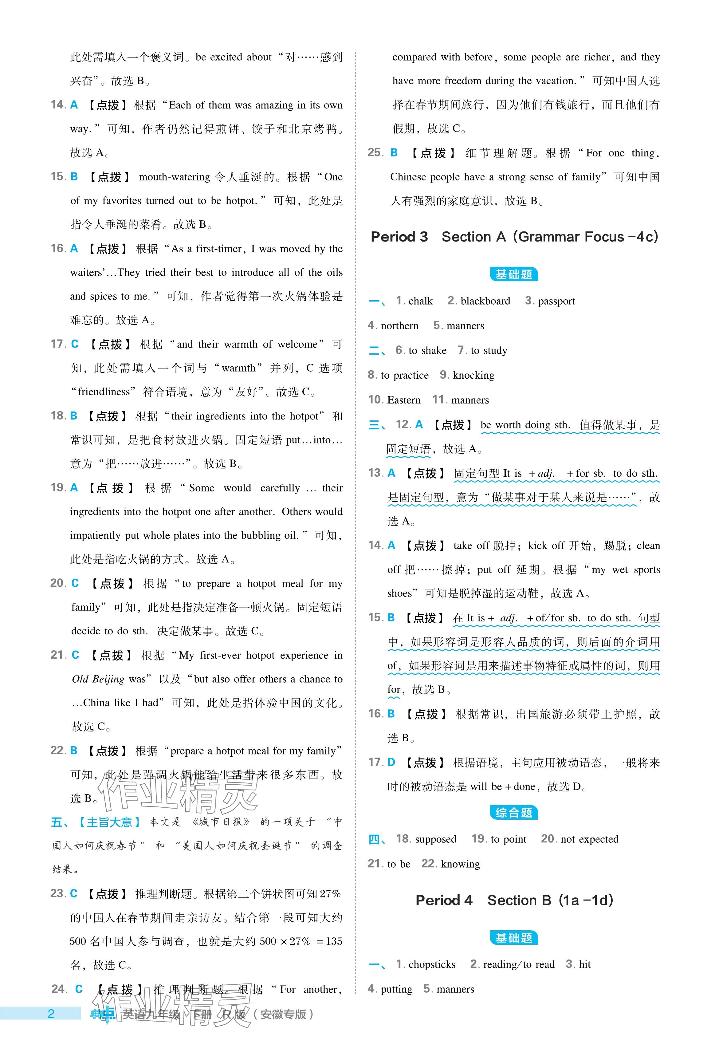 2024年綜合應(yīng)用創(chuàng)新題典中點九年級英語下冊人教版安徽專版 參考答案第2頁