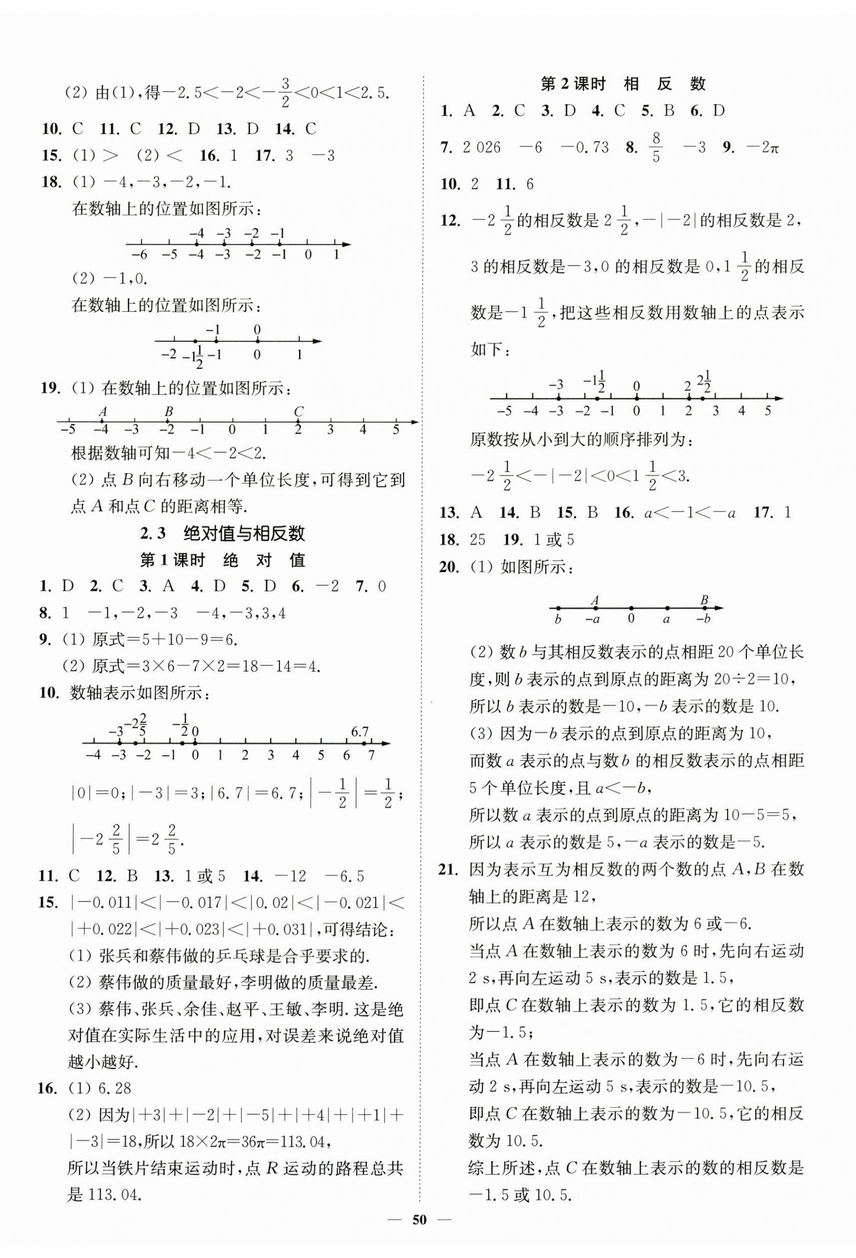 2026年南通小题课时作业本七年级数学上册苏科版&nbsp;第2页