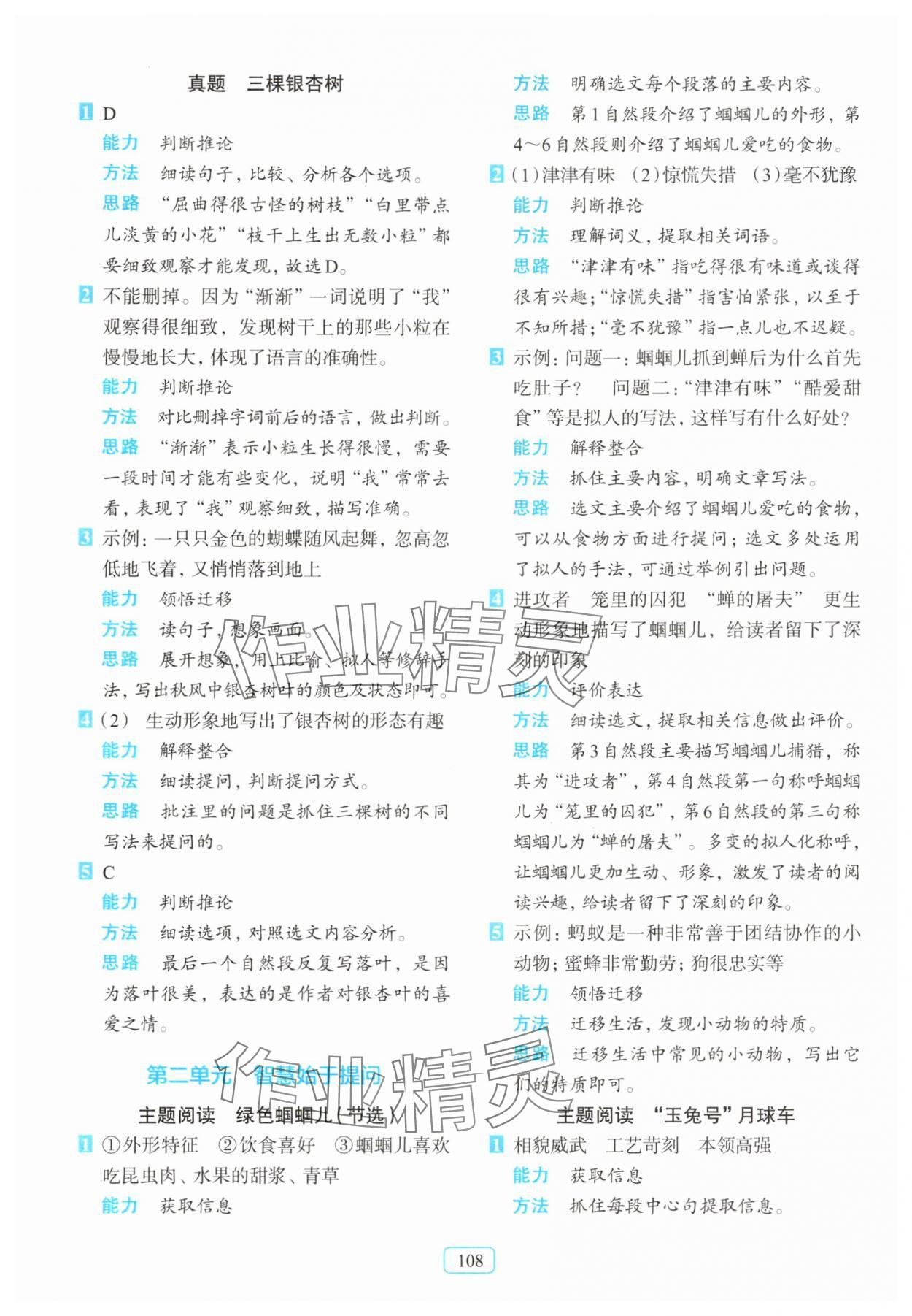 2025年知行合阅读主题拓展训练四年级上册人教版 第4页