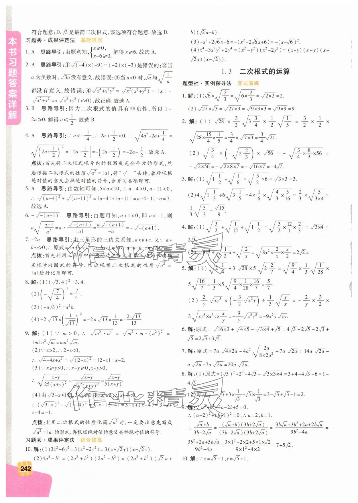 2025年倍速學習法八年級數學下冊浙教版 第2頁