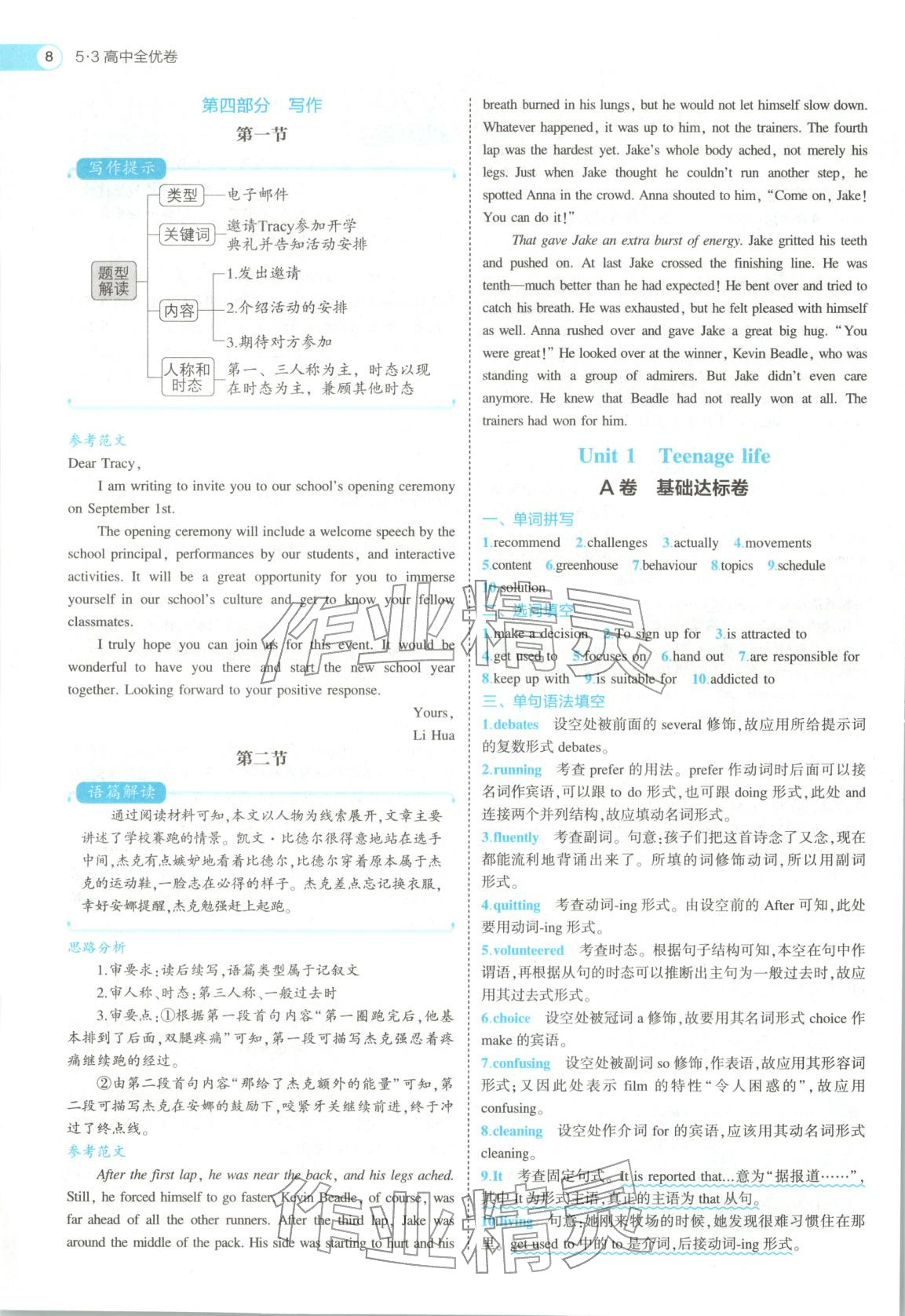 2026年53高中全优卷高中英语必修第一册人教版&nbsp;第8页