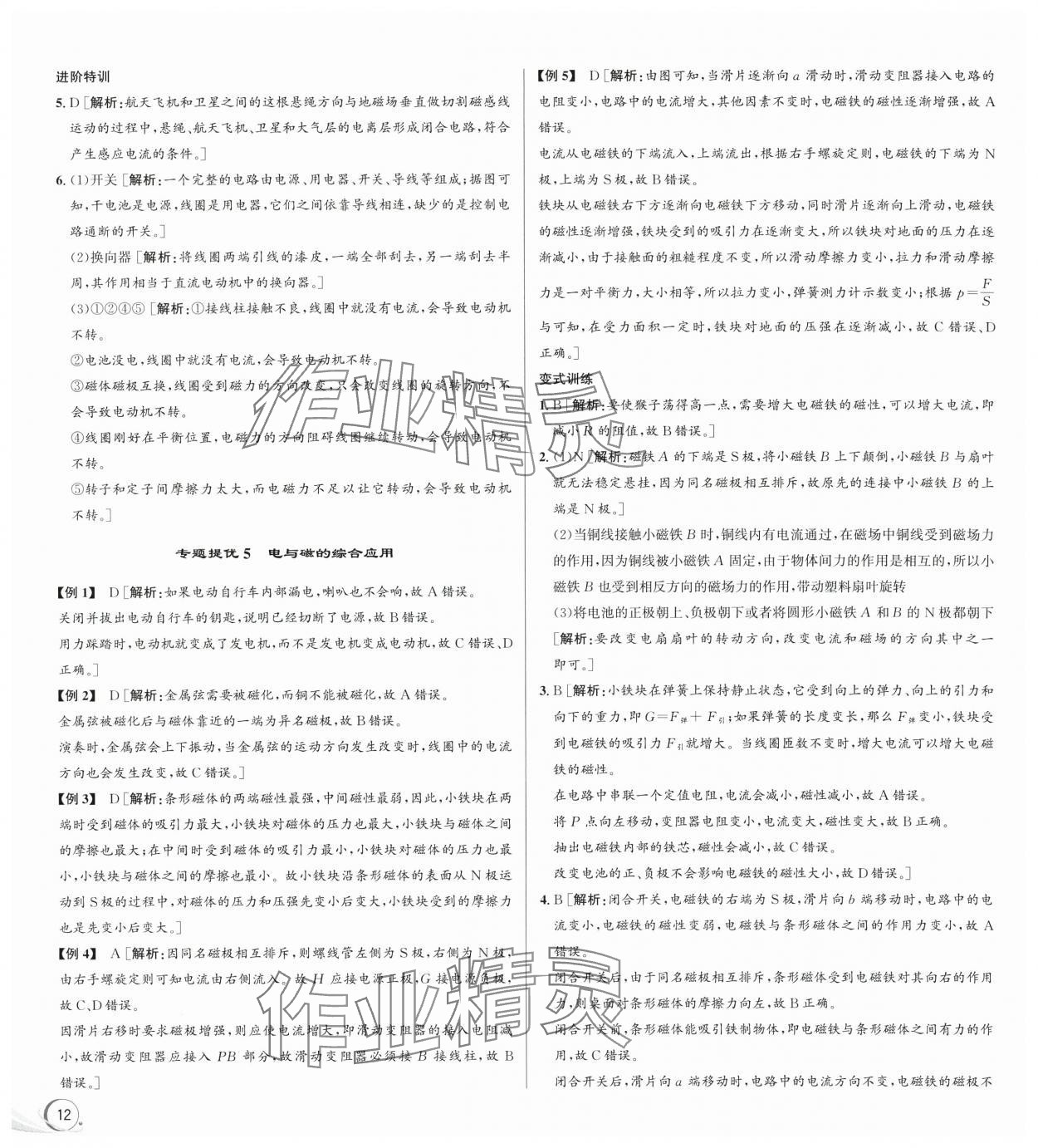 2024年優(yōu)加攻略八年級(jí)科學(xué)下冊(cè)浙教版 第4頁(yè)