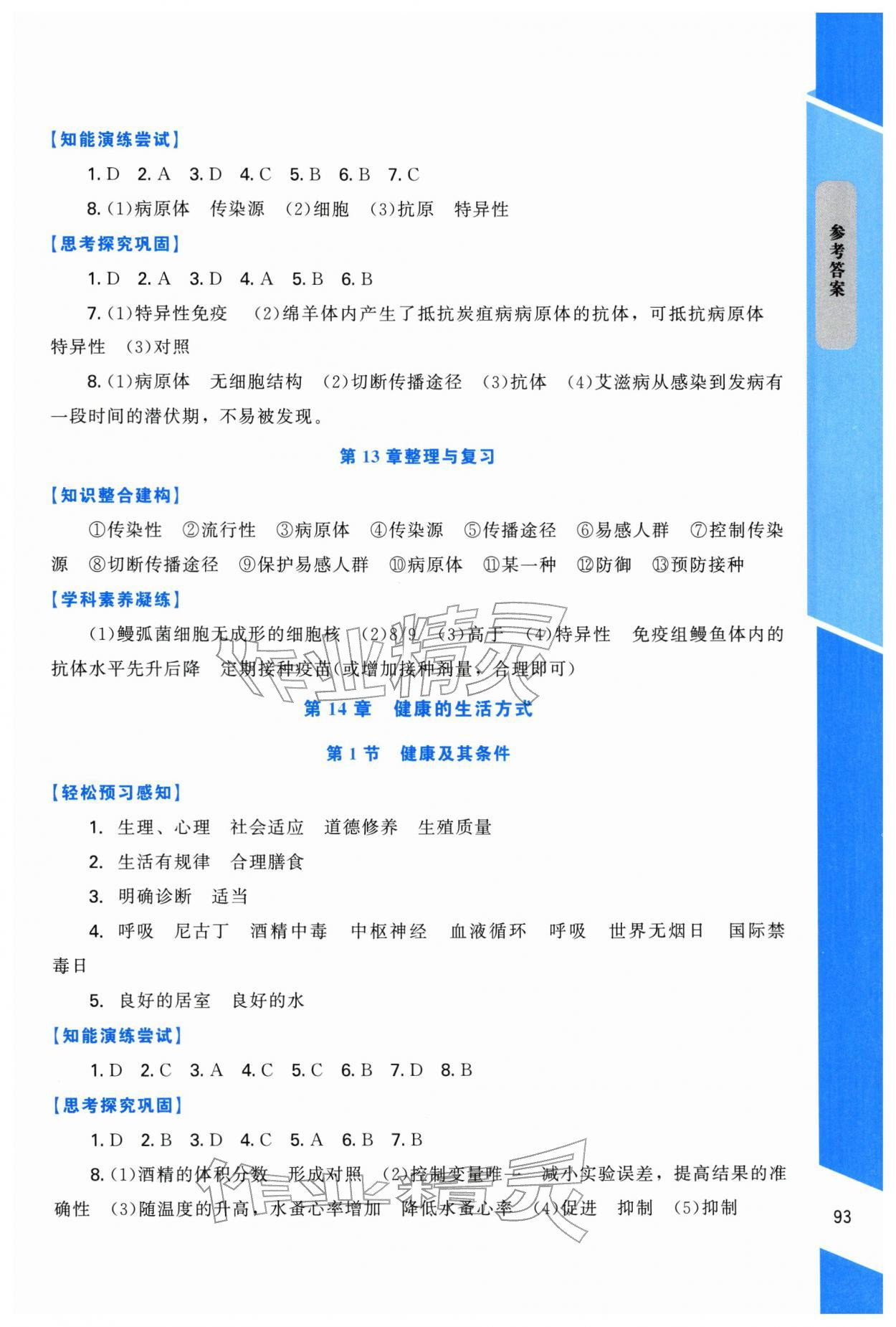 2025年課內課外直通車八年級生物上冊北師大版遼寧專版 第3頁