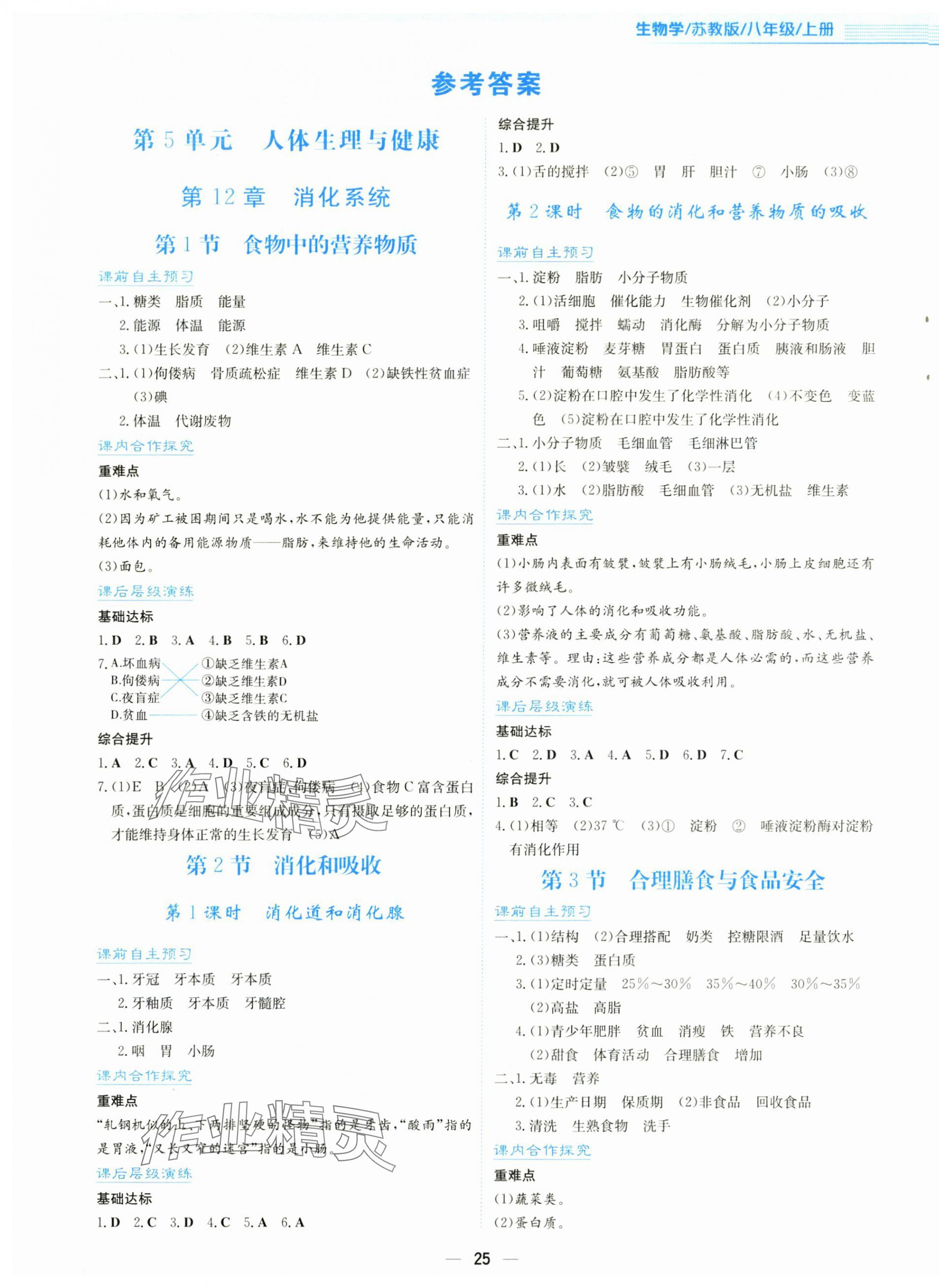 2025年新编基础训练八年级生物上册苏教版 第1页