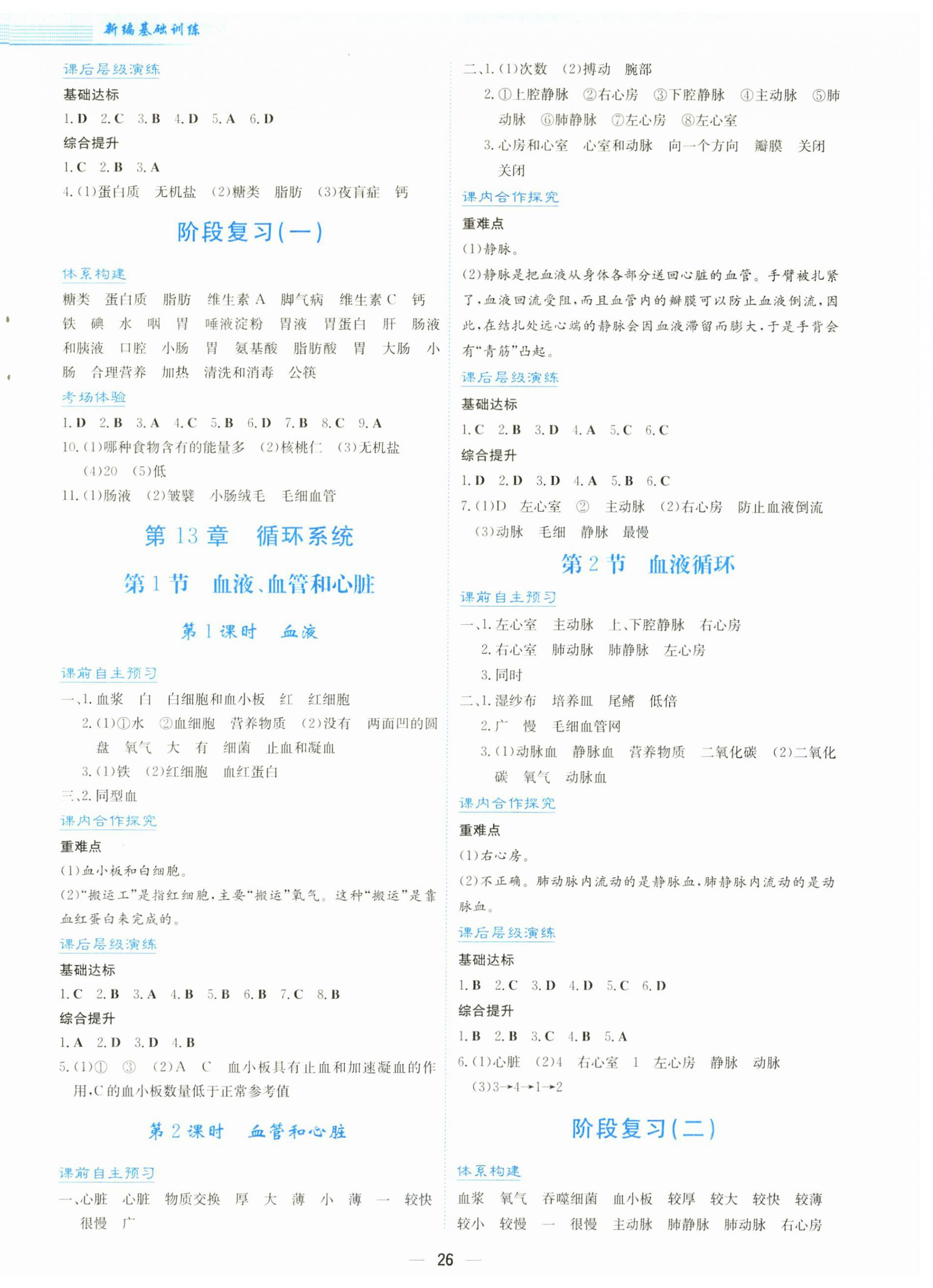2025年新编基础训练八年级生物上册苏教版 第2页