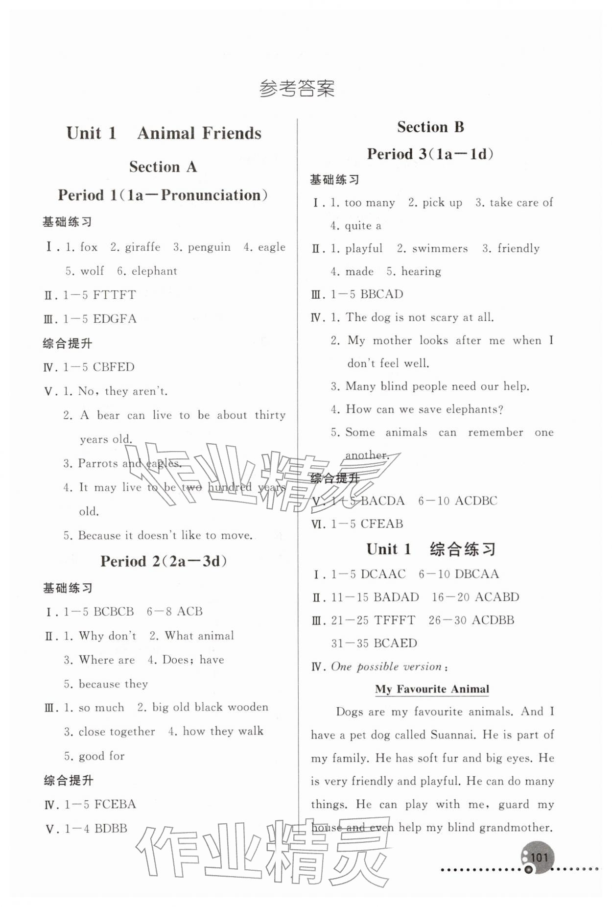 2026年同步练习册人民教育出版社七年级英语下册人教精通版新疆专版&nbsp;第1页