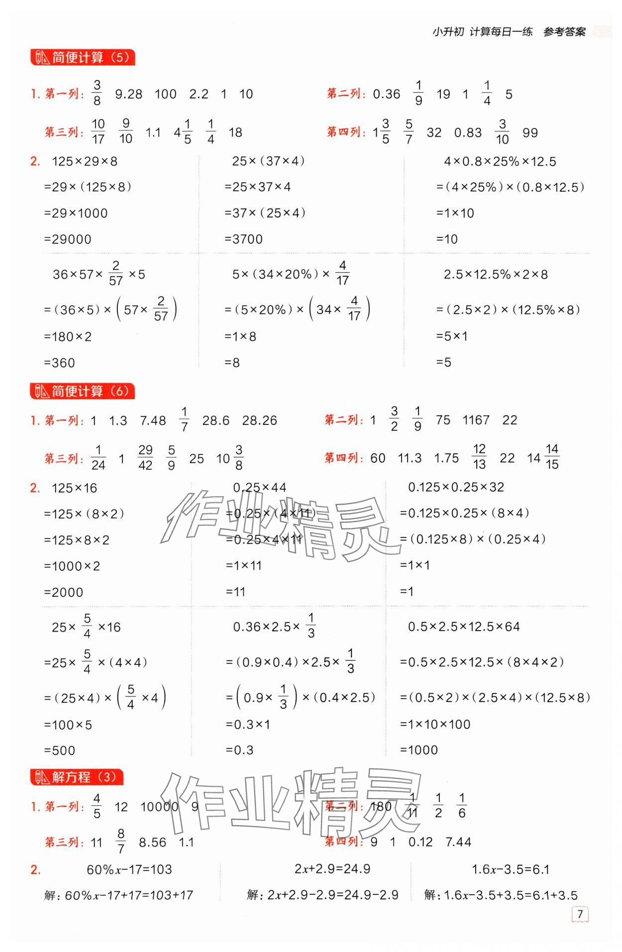 2025年星級口算天天練六年級數(shù)學(xué)下冊冀教版 參考答案第6頁