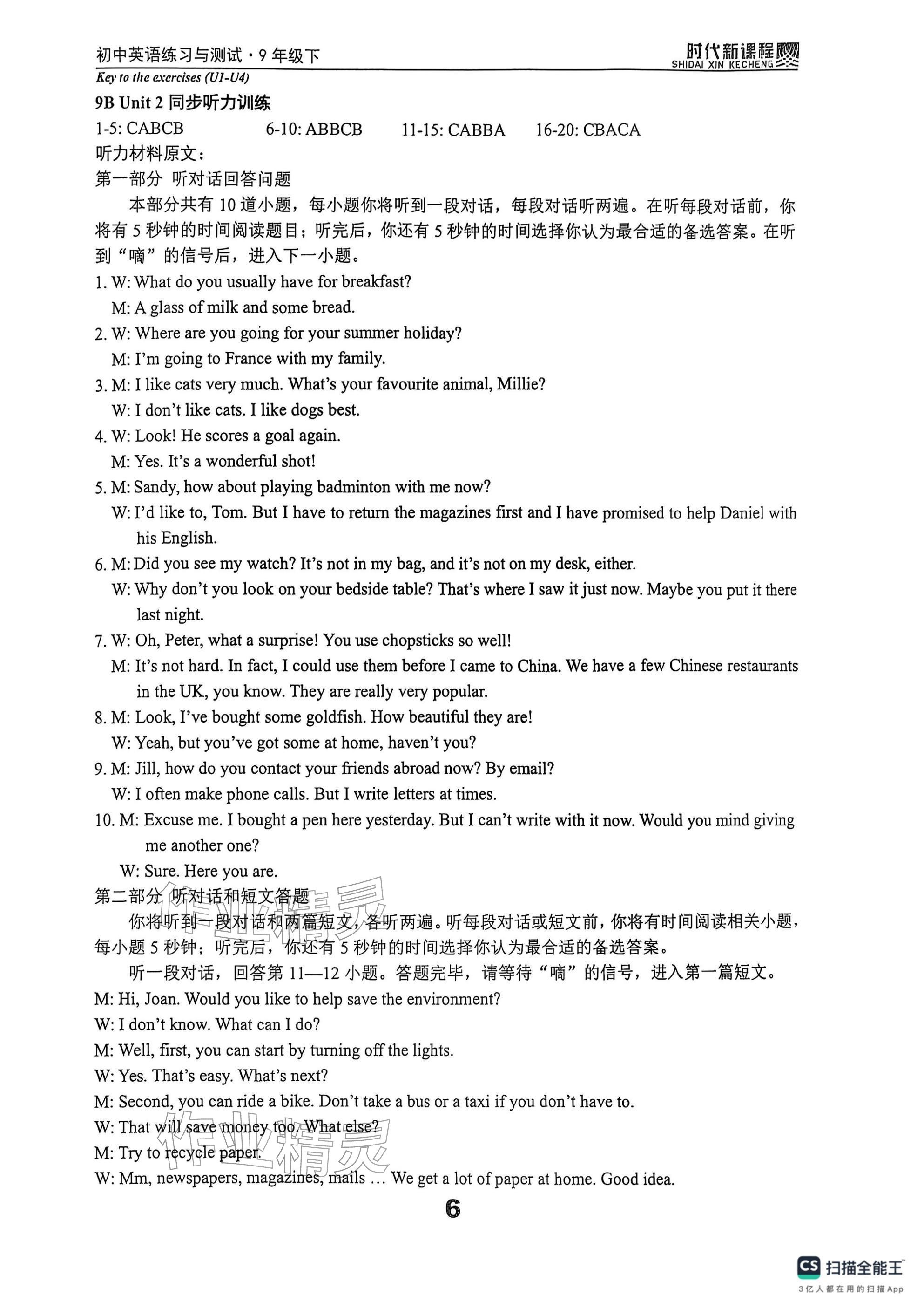 2026年时代新课程九年级英语下册译林版 第9页