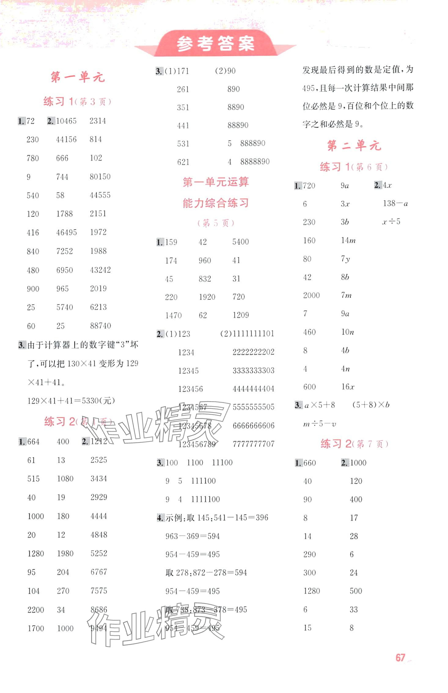 2024年口算題卡巧思妙算四年級數(shù)學(xué)下冊青島版 第1頁