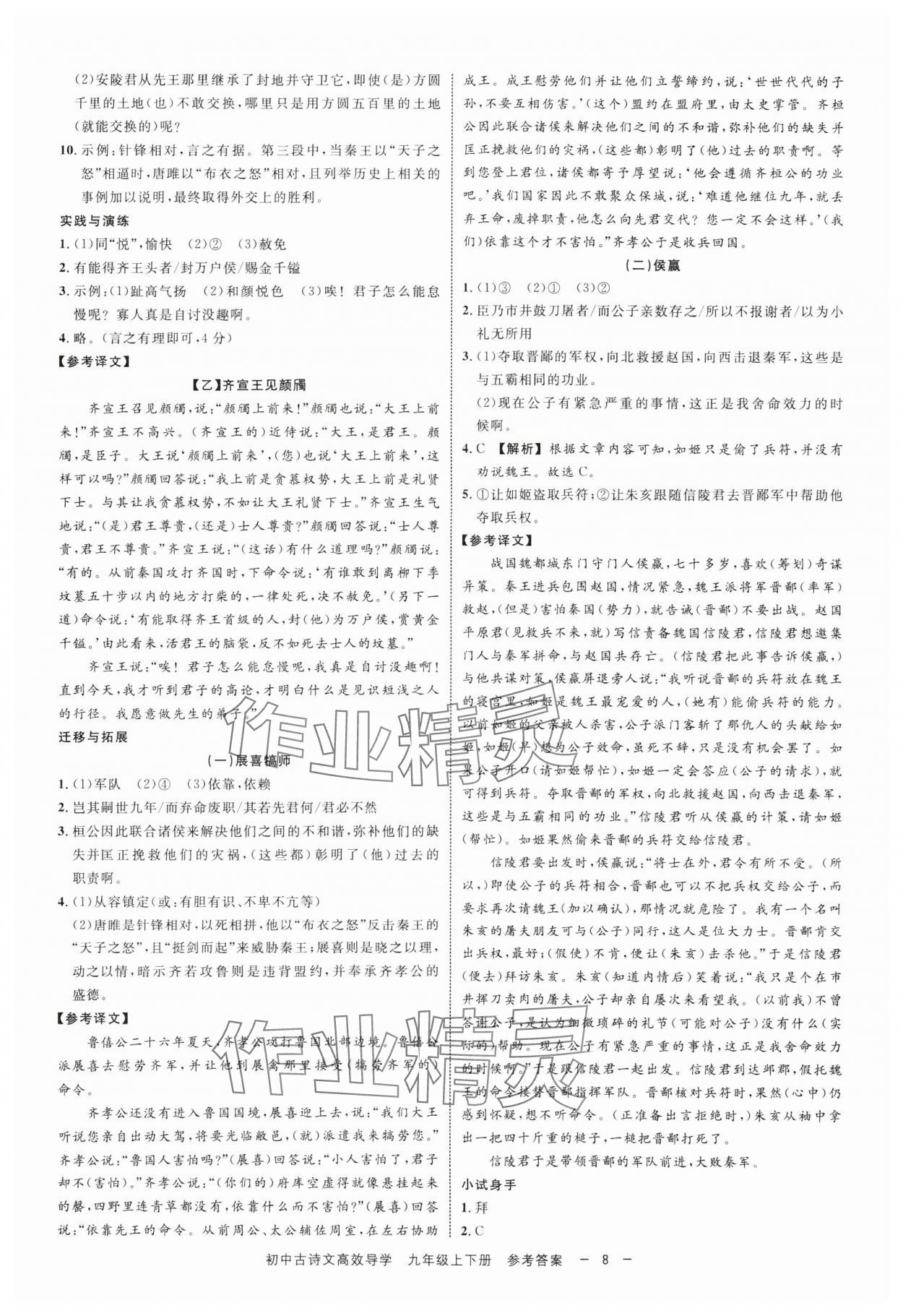 2024年古詩文高效導學九年級語文全一冊人教版 參考答案第7頁