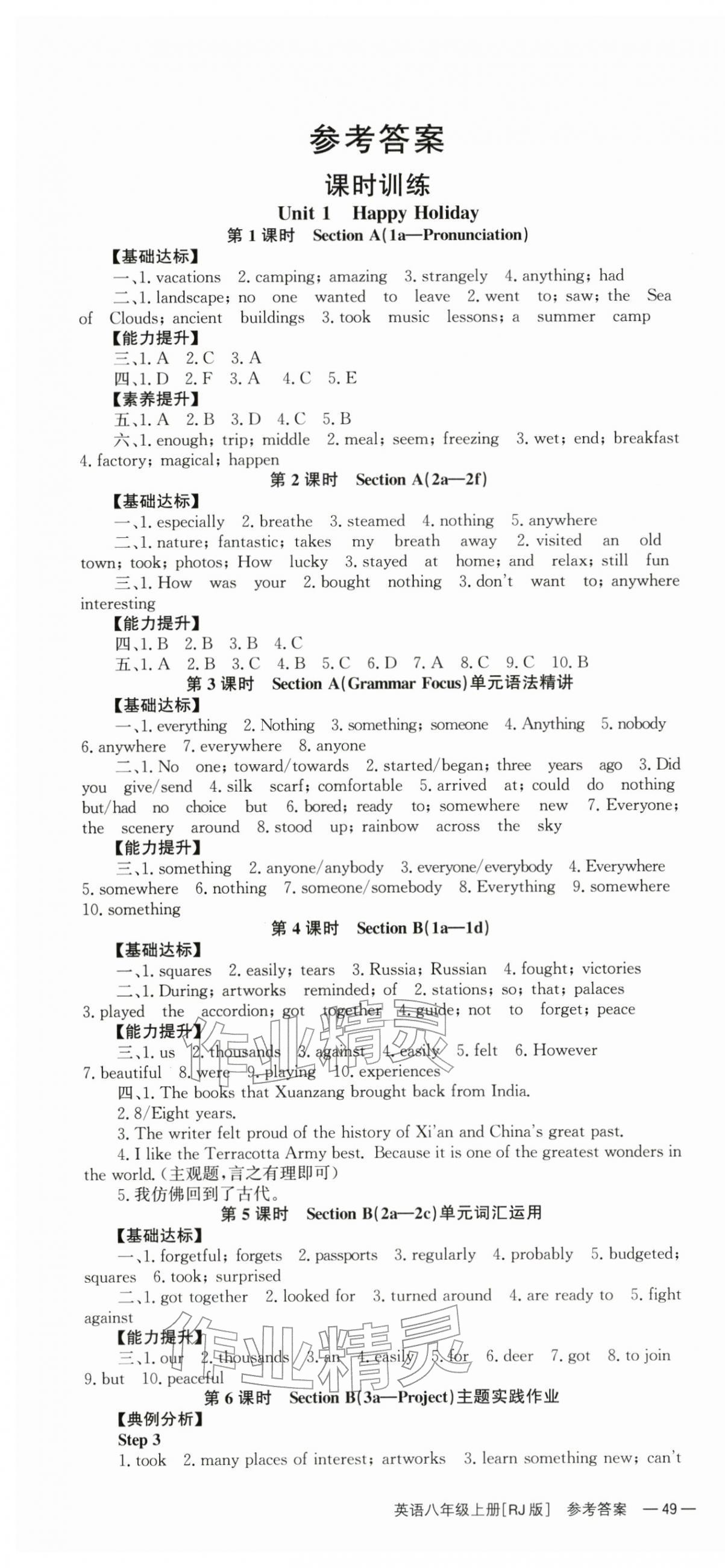 2025年全效学习学业评价方案八年级英语上册人教版 第1页
