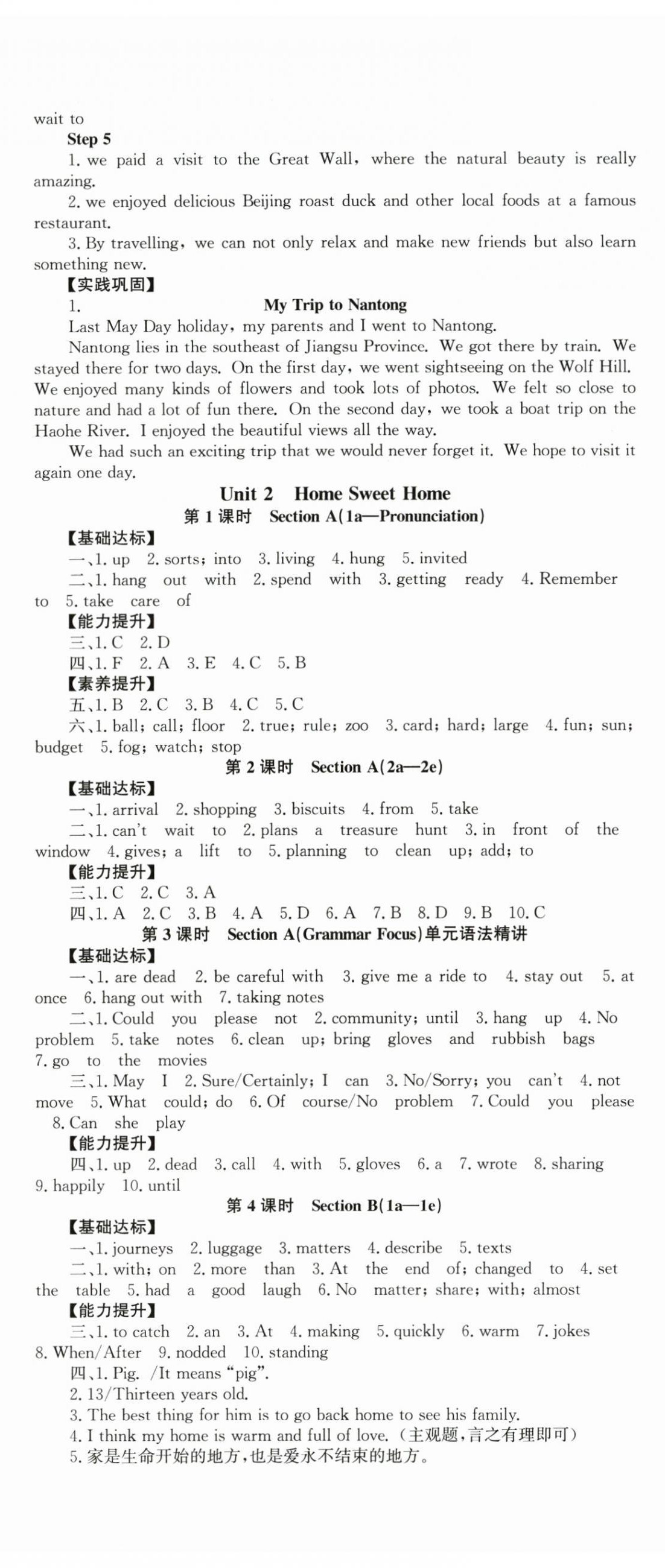 2025年全效学习学业评价方案八年级英语上册人教版 第2页