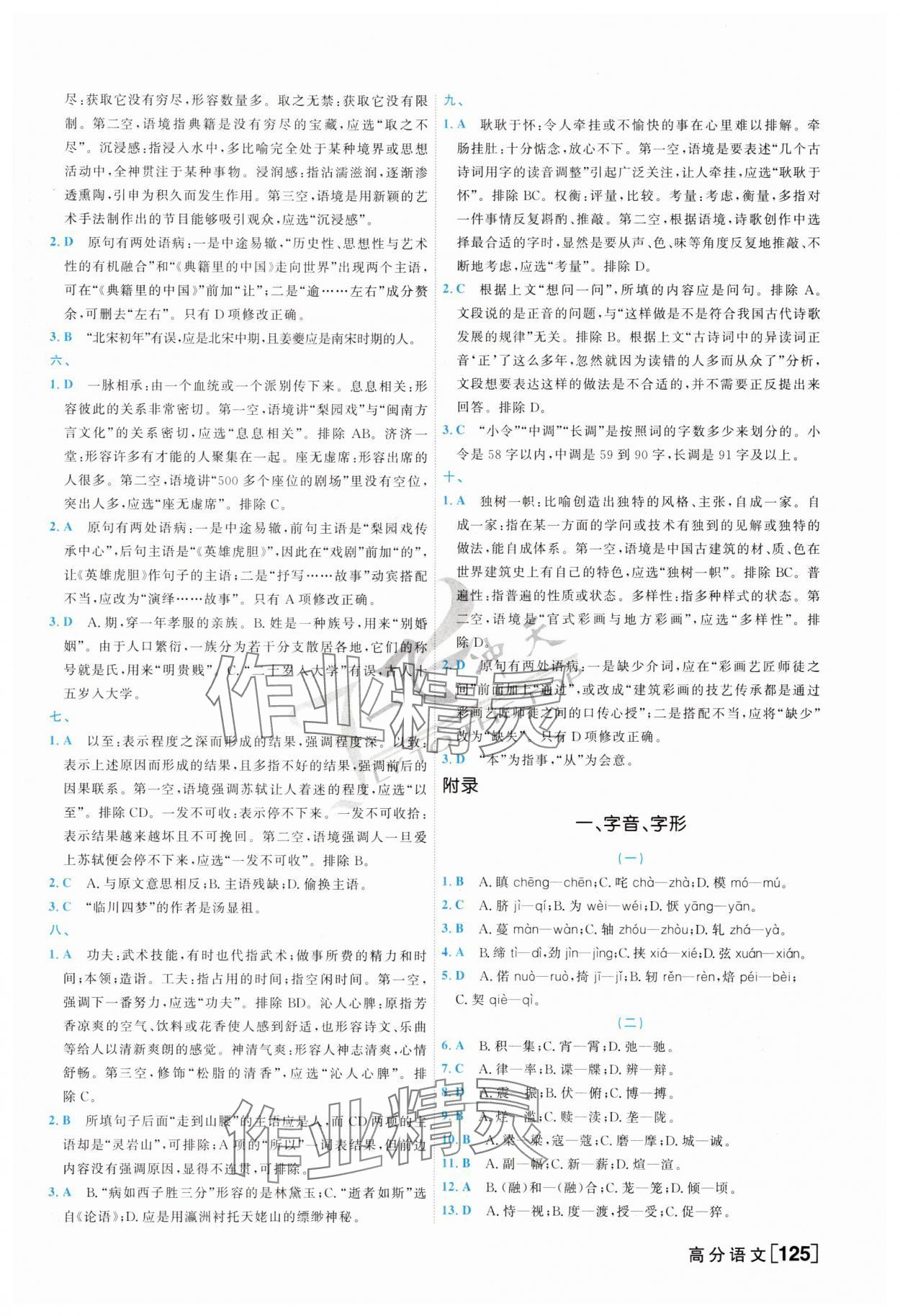 2025年一飛沖天高考專題分類高三語文 第5頁
