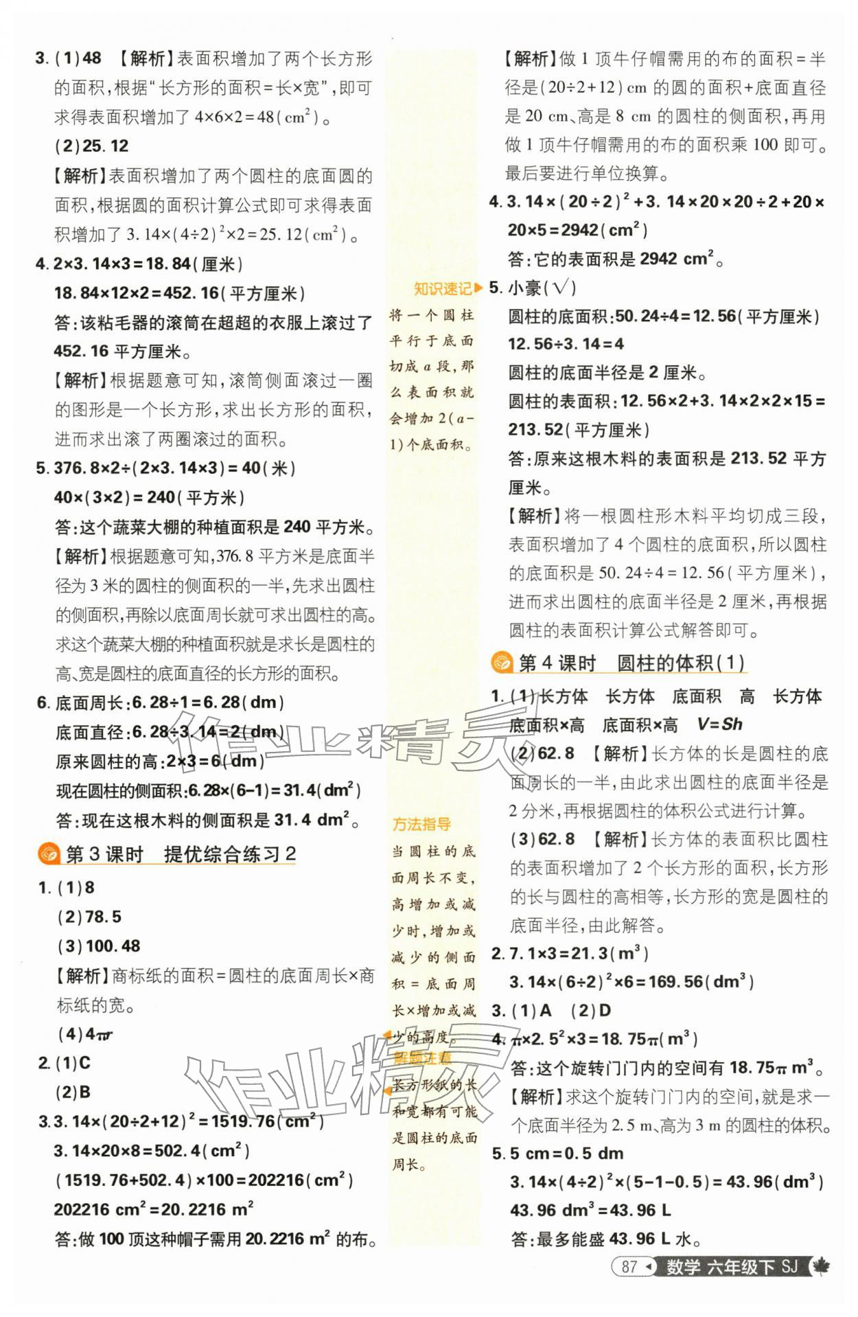 2026年小学必刷题六年级数学下册苏教版&nbsp;第5页