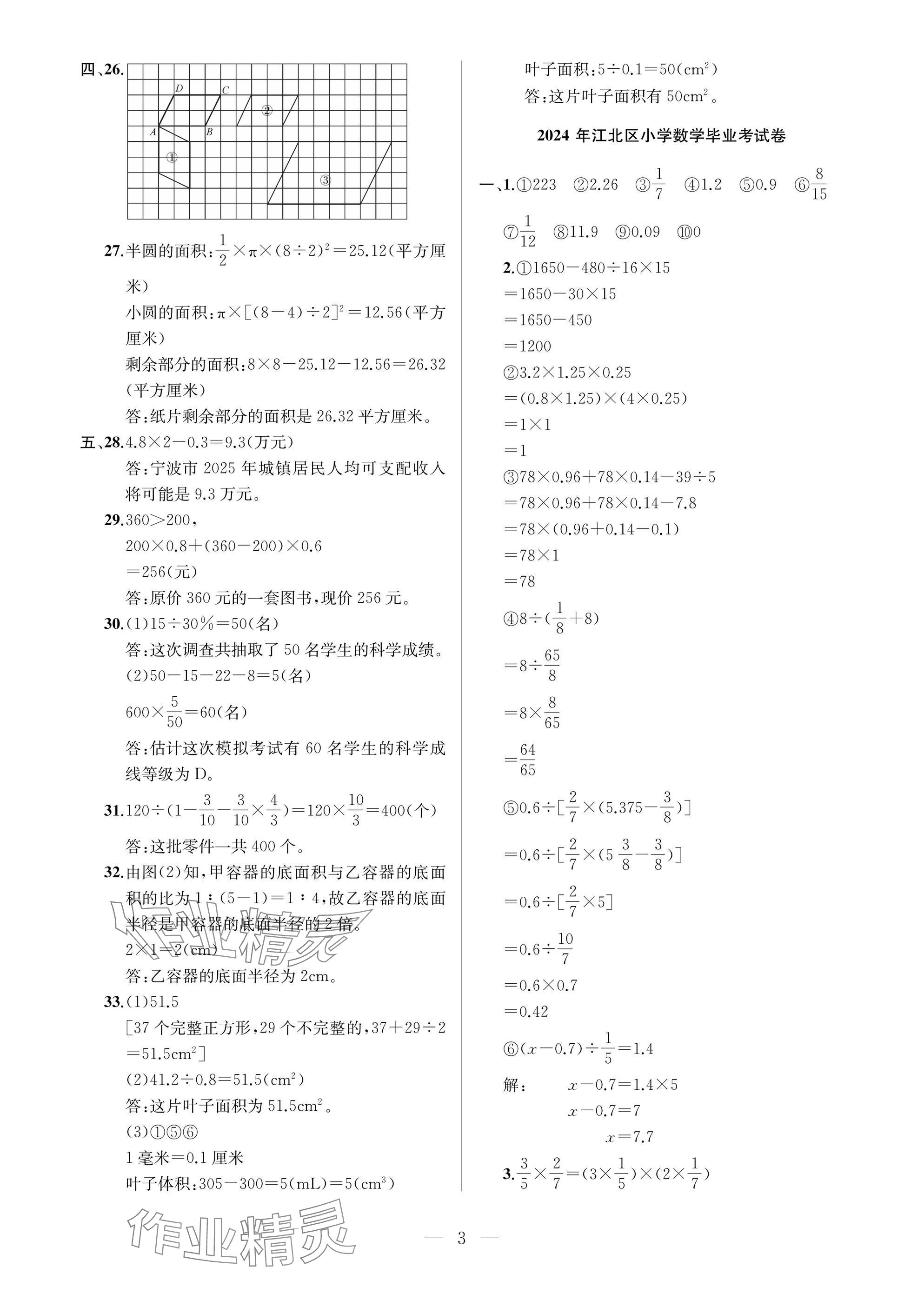 2025年小学毕业升学真题试卷汇编数学宁波专版 参考答案第3页